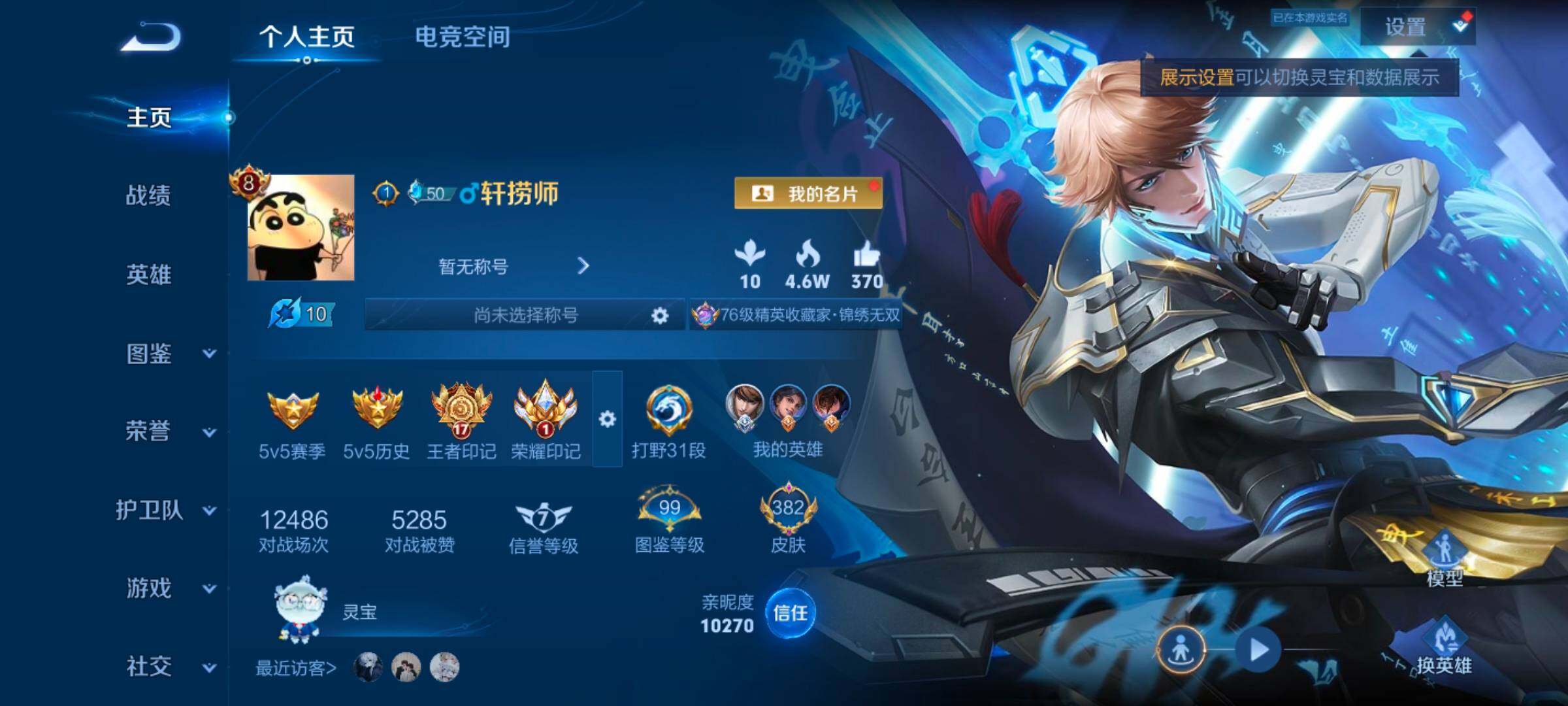WZYXS3261442王者荣耀账号详情图2 WZYXS3261442王者荣耀账号详情图2
