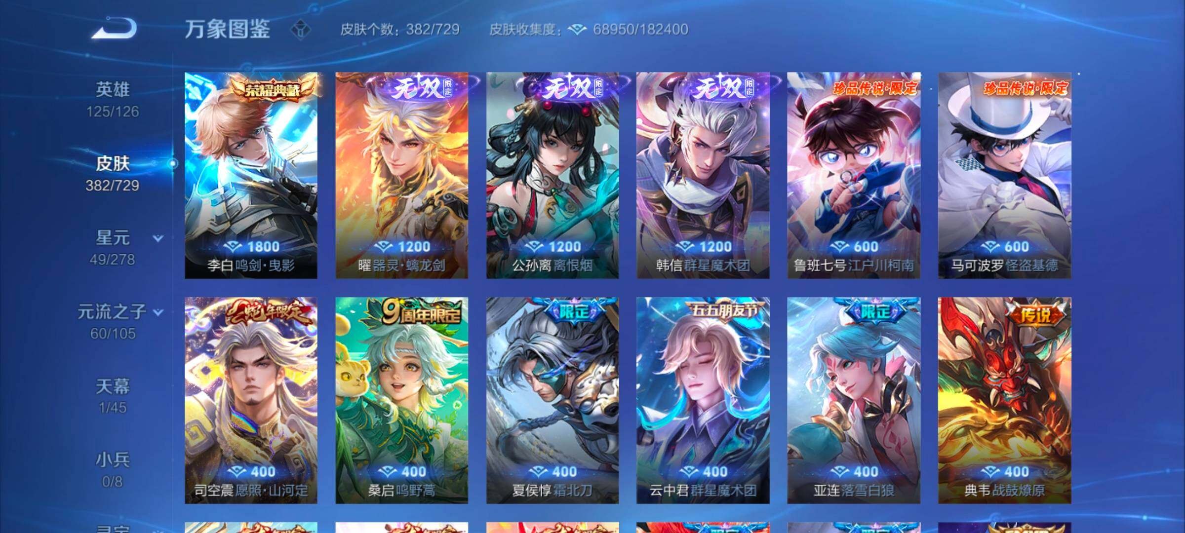 WZYXS3261442王者荣耀账号详情图6 WZYXS3261442王者荣耀账号详情图6