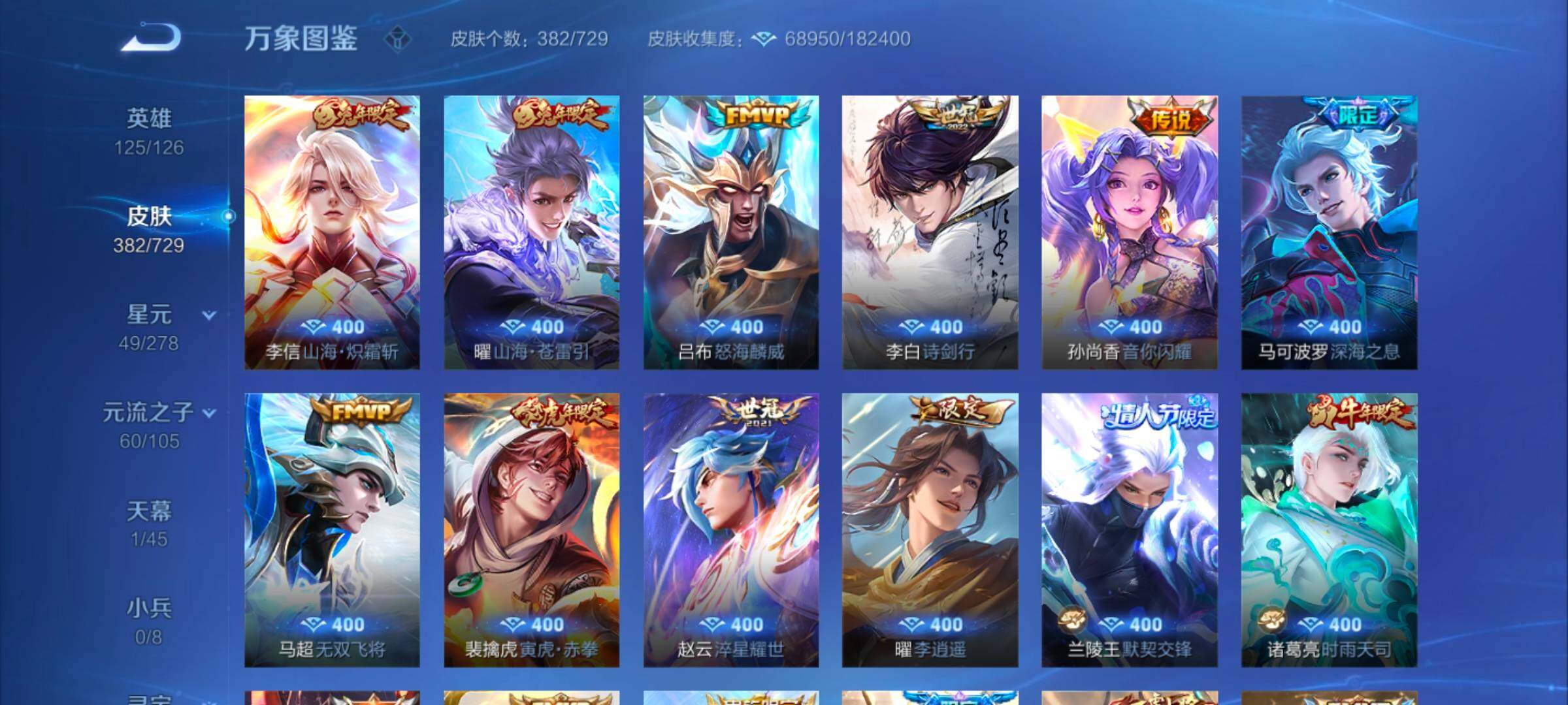 WZYXS3261442王者荣耀账号详情图8 WZYXS3261442王者荣耀账号详情图8