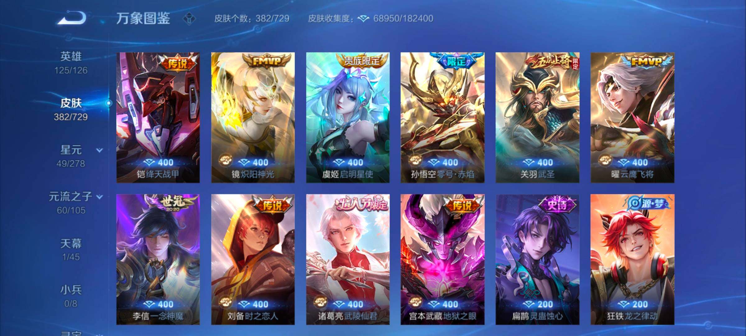 WZYXS3261442王者荣耀账号详情图9 WZYXS3261442王者荣耀账号详情图9