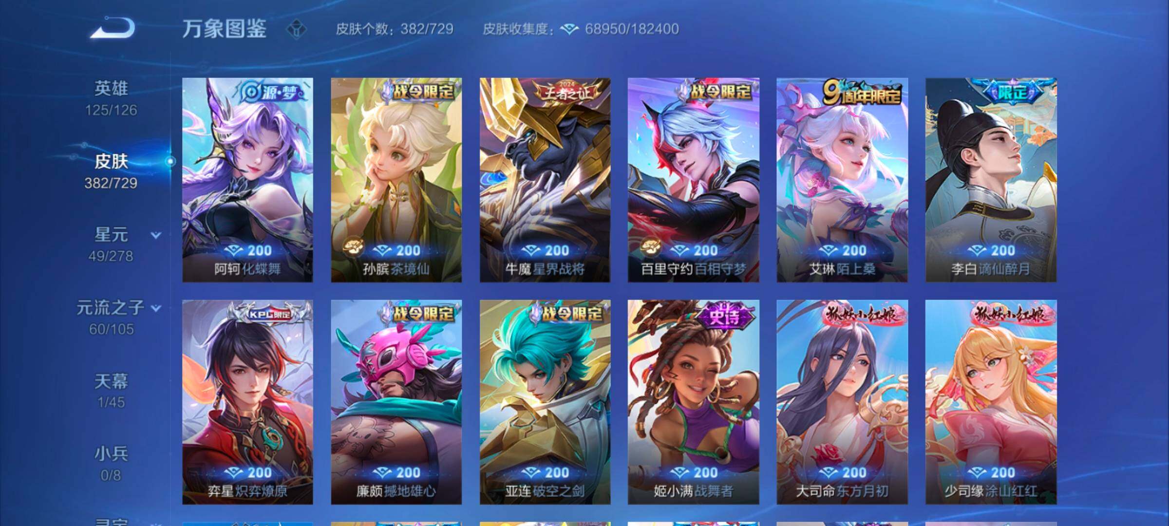 WZYXS3261442王者荣耀账号详情图10 WZYXS3261442王者荣耀账号详情图10