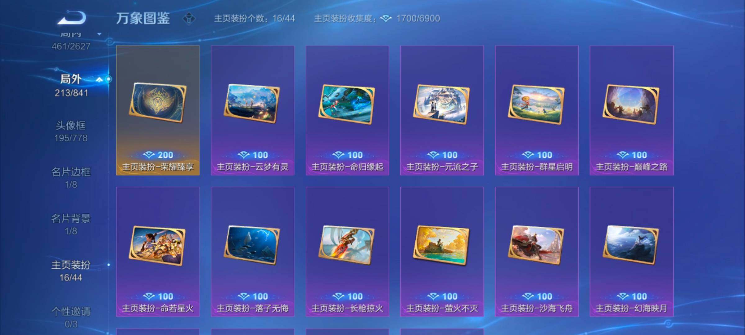 WZYXS3261442王者荣耀账号详情图17 WZYXS3261442王者荣耀账号详情图17