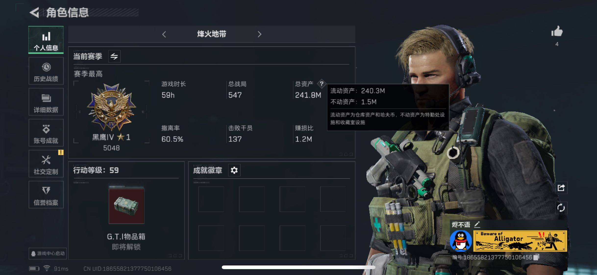 三角洲行动账号QQ【极品纯币号】【240M纯币号】【Q区三端互通】【无二次-2025.9.27出二次】ASYs3621-特勤处：仓库2级/训练中心4级/靶场2级-总资产241.8M-哈夫币240M-烽火等级：59级【