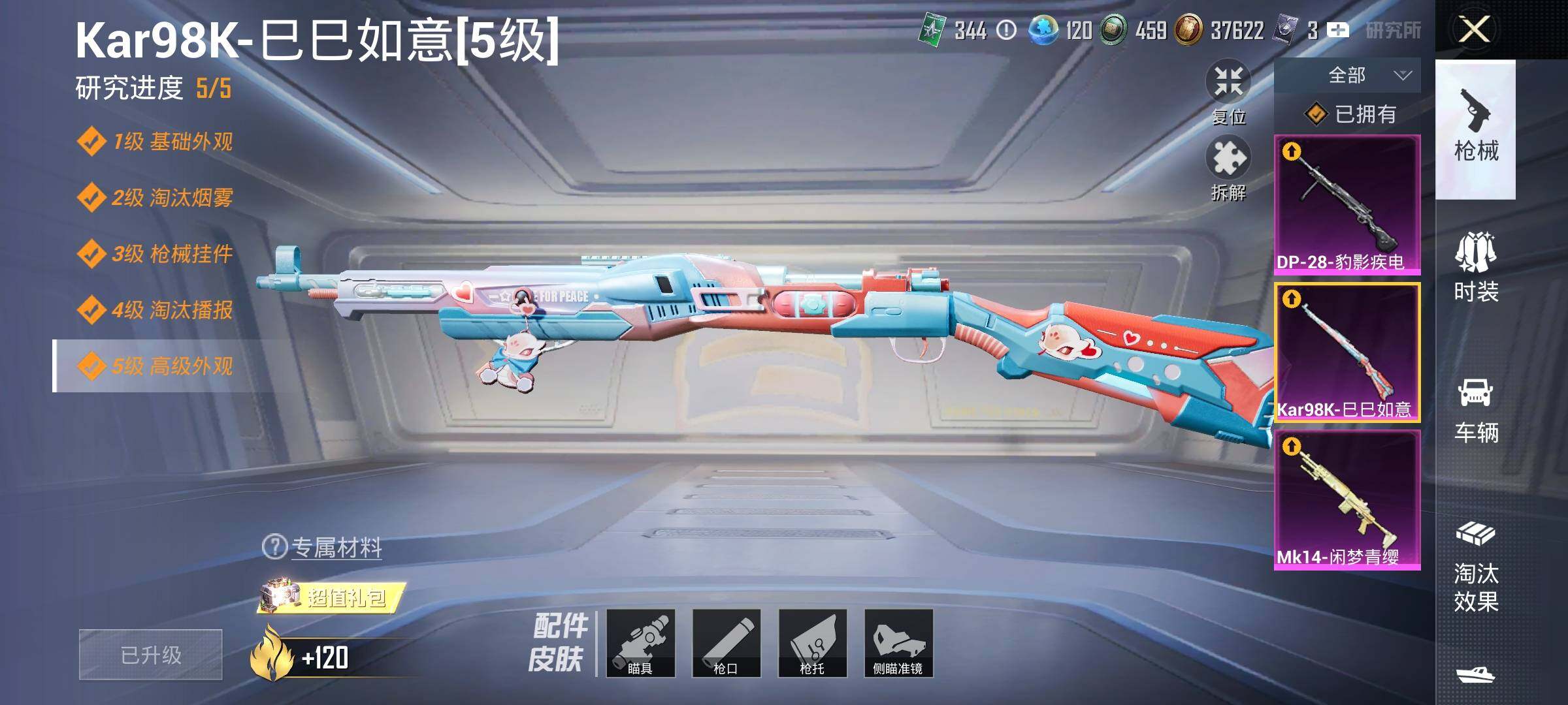 HPYXS3322292和平精英账号详情图17 HPYXS3322292和平精英账号详情图17