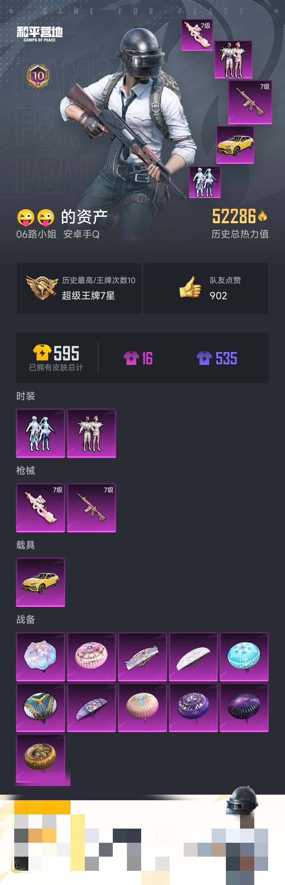 HPCMW3336342和平精英账号详情图3