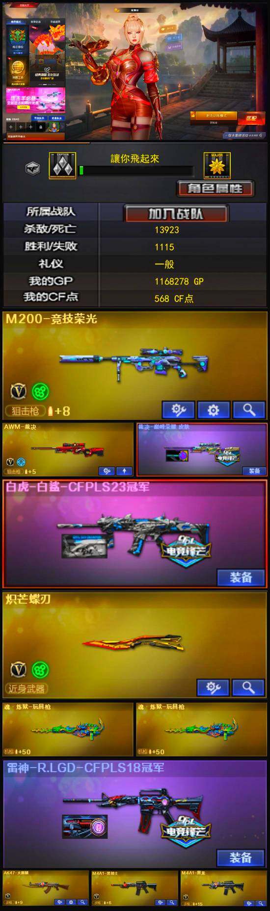 CFFHW327497穿越火线账号详情图3