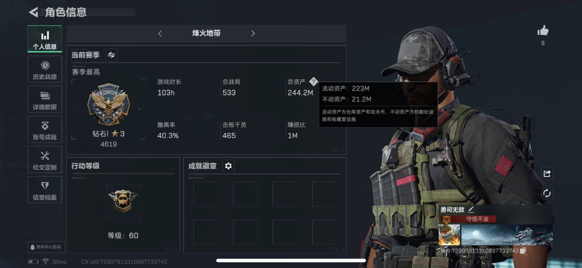 三角洲行动账号QQ【夜鹰·送葬人·6体6负·240M资产+130M纯币】【Q区三端互通】【可二次】ASYs3746-特勤处：仓库7级/训练中心6级/靶场6级-总资产244.2M-哈夫币134M-烽火等级：60级【勾选