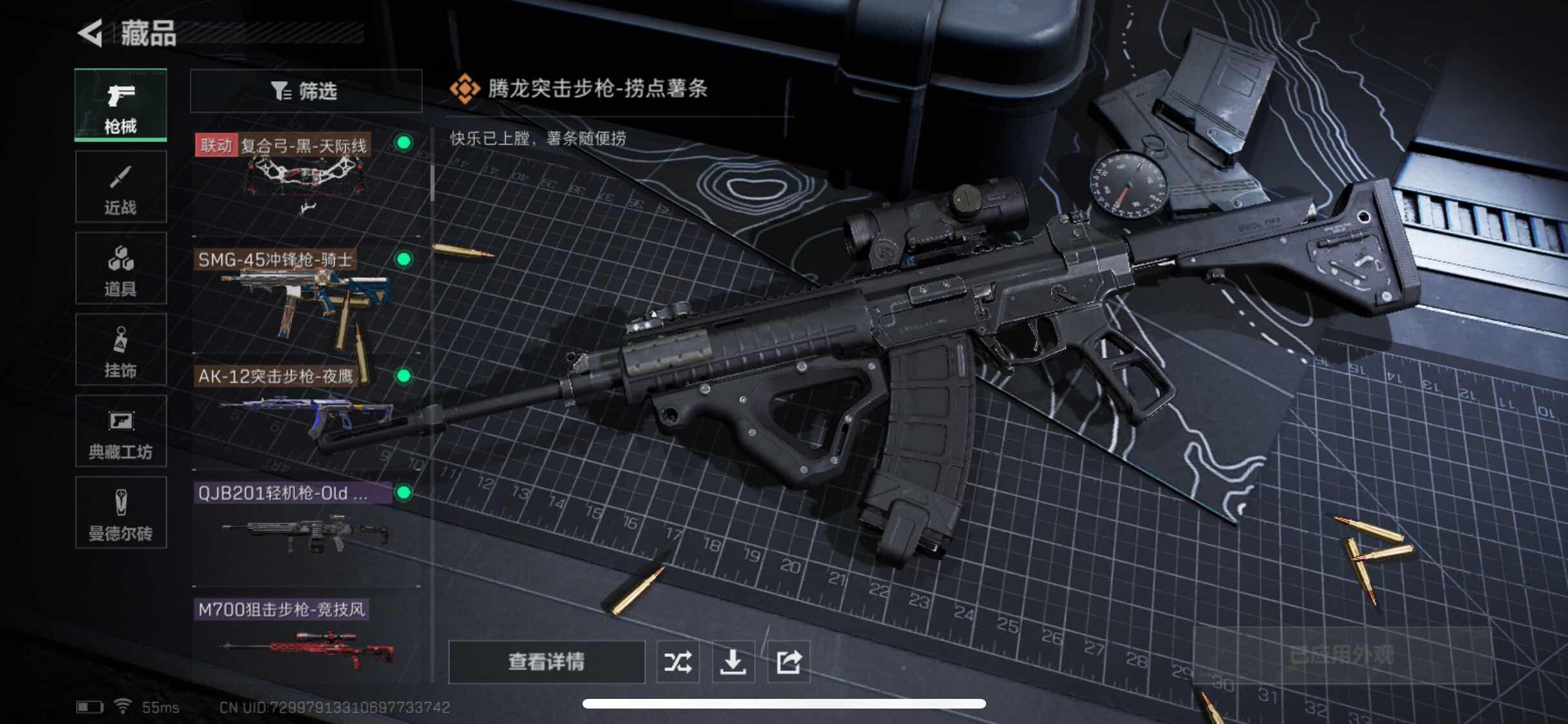 SJZYXS328006三角洲行动账号详情图7