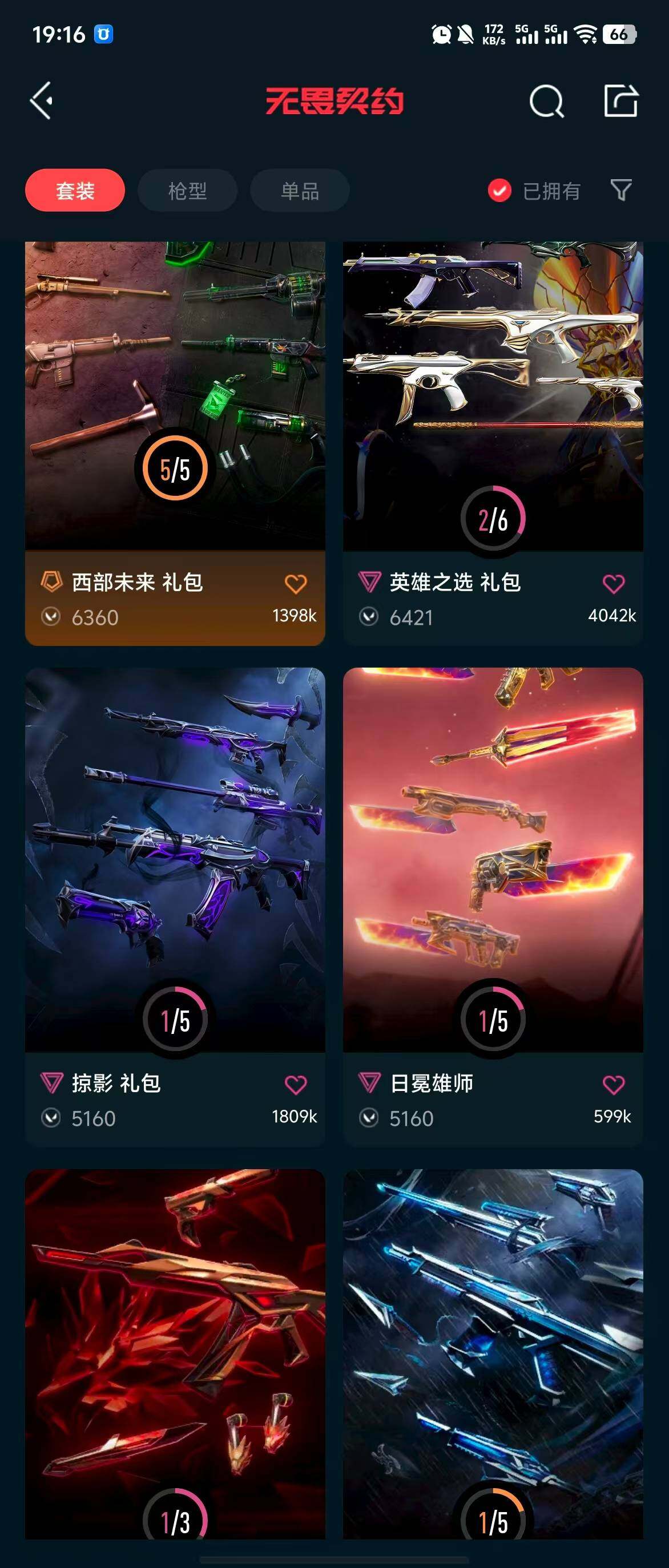 WWQQM311736无畏契约账号详情图17