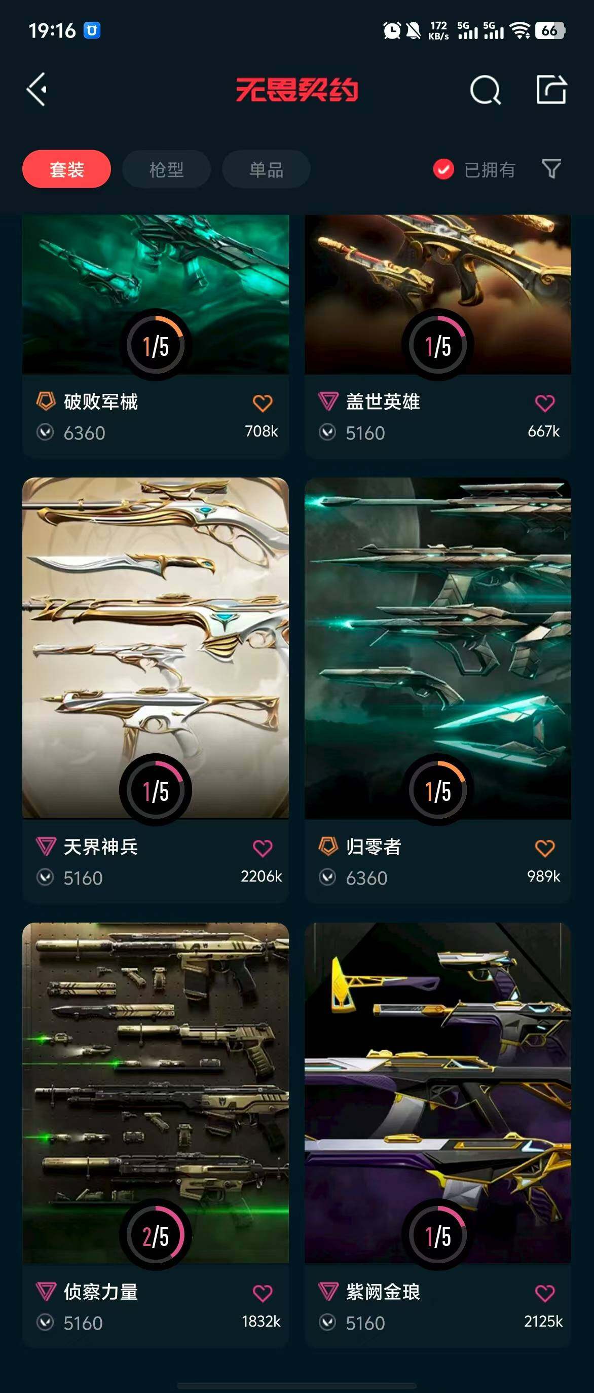 WWQQM311736无畏契约账号详情图18