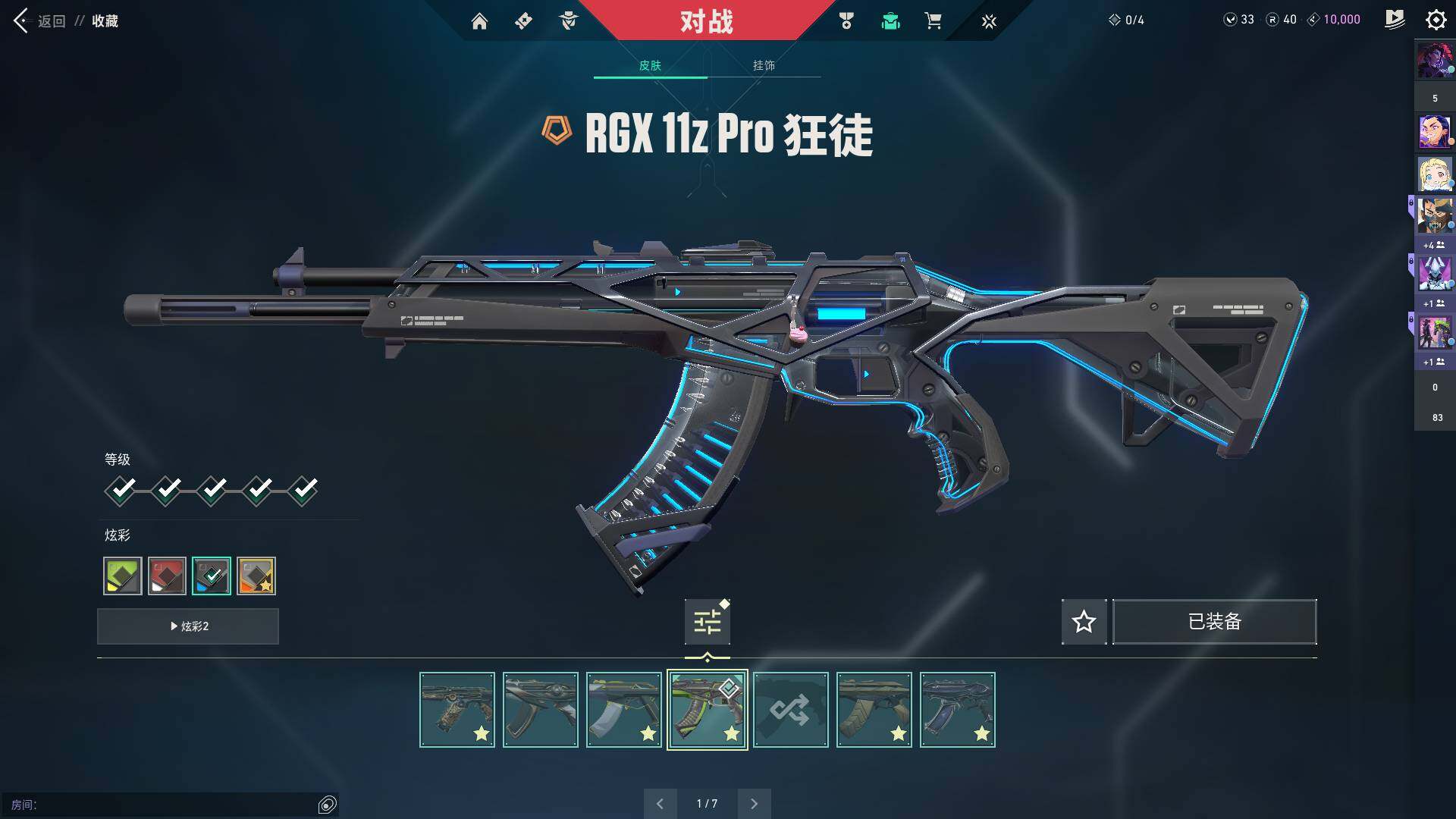 WWQQM311736无畏契约账号详情图29