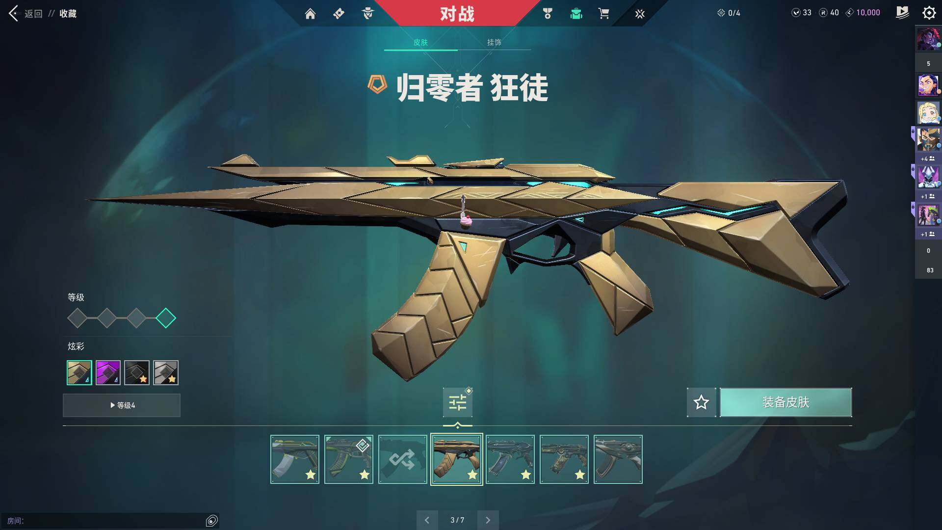WWQQM311736无畏契约账号详情图34