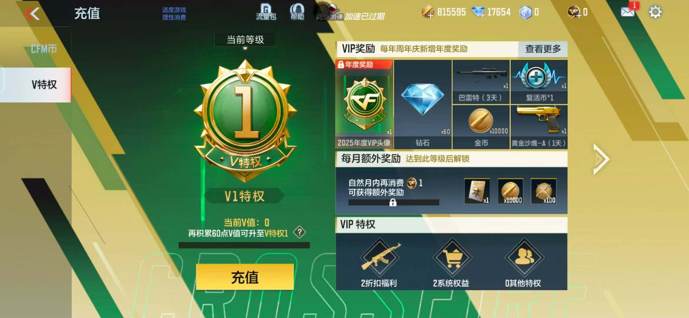 CFMEY346392枪战王者账号详情图13 CFMEY346392枪战王者账号详情图13