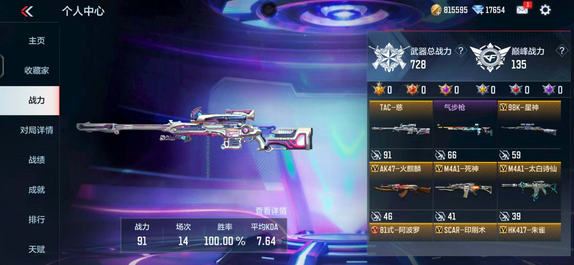 CFMEY346392枪战王者账号详情图14 CFMEY346392枪战王者账号详情图14