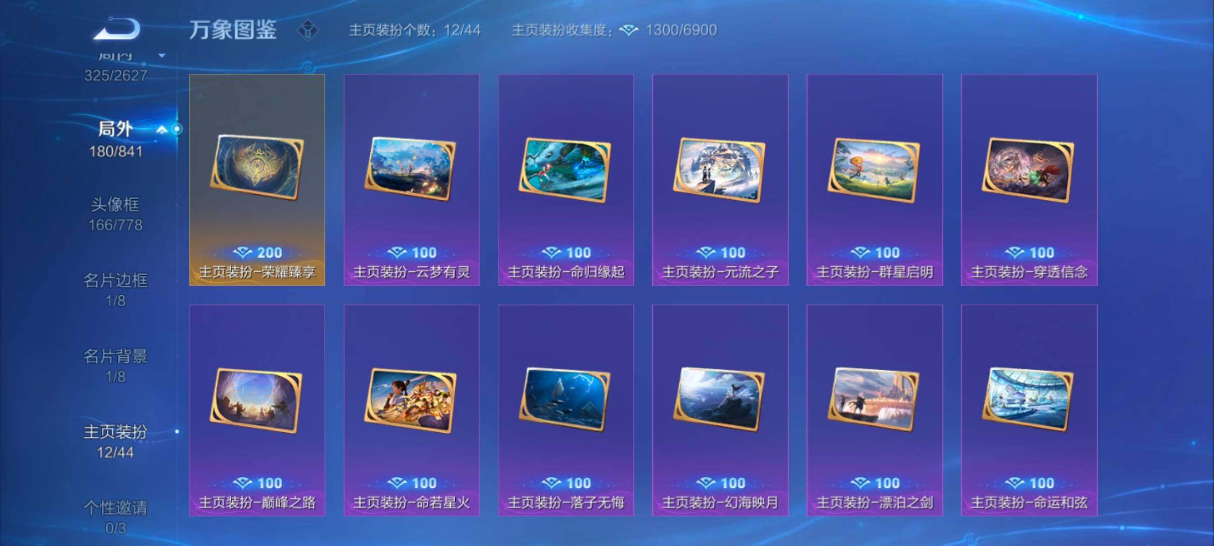 WZYXS3262264王者荣耀账号详情图20 WZYXS3262264王者荣耀账号详情图20