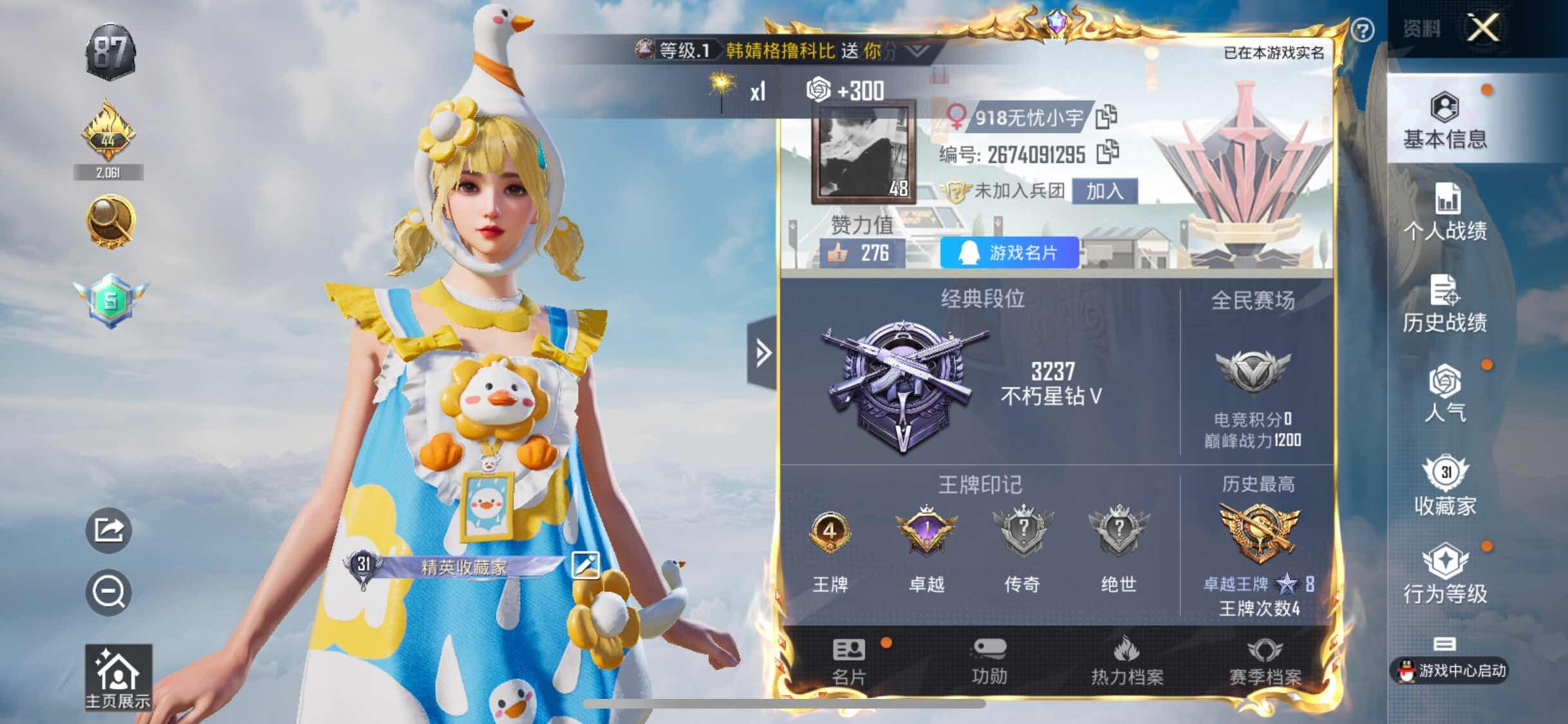 HPYXS3323805和平精英账号详情图2