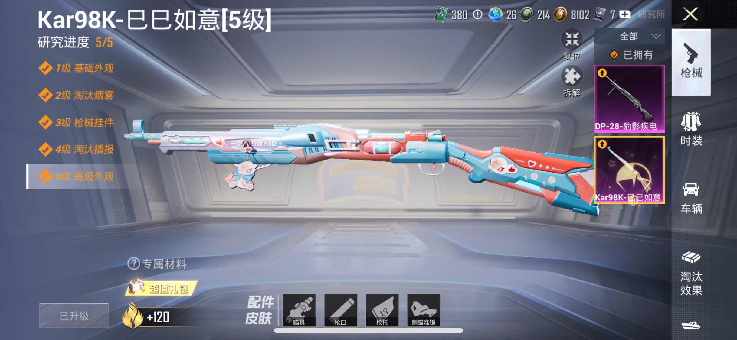 HPYXS3323805和平精英账号详情图15