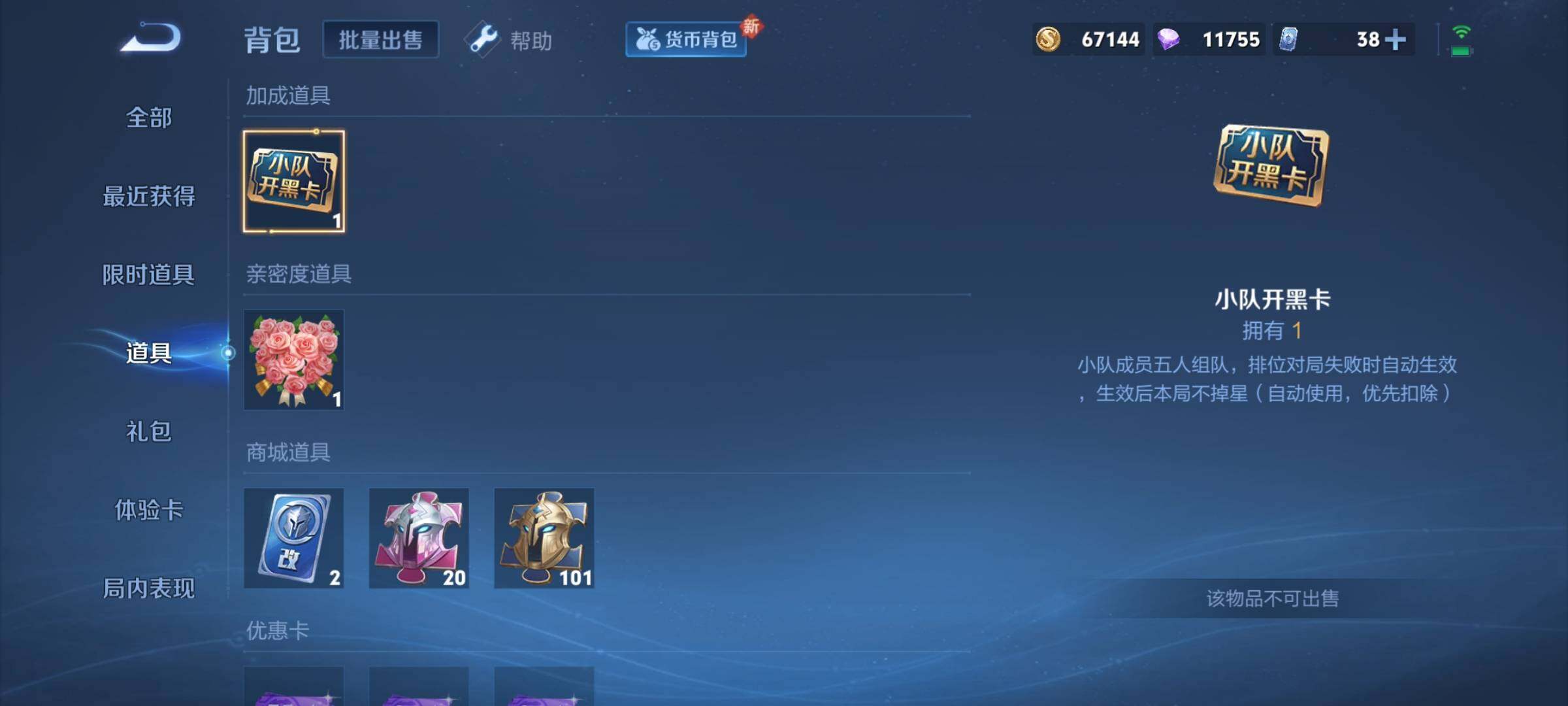 WZJZ3264288王者荣耀账号详情图19