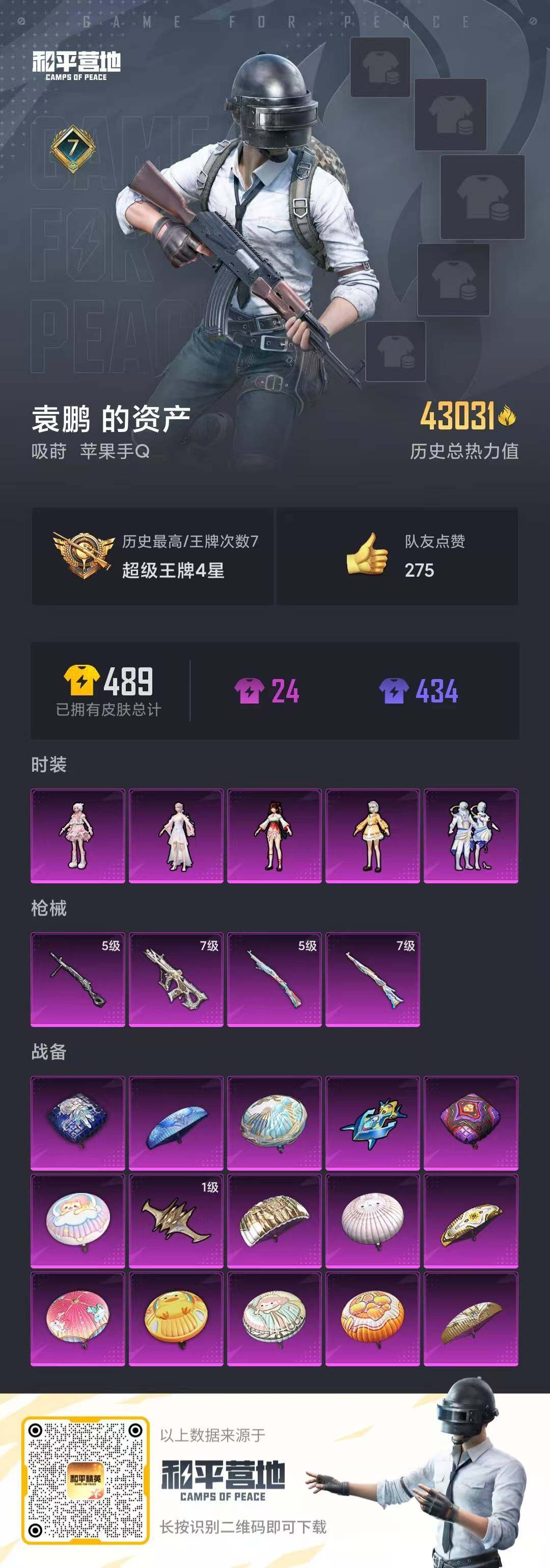 HPQM3322983和平精英账号详情图13 HPQM3322983和平精英账号详情图13