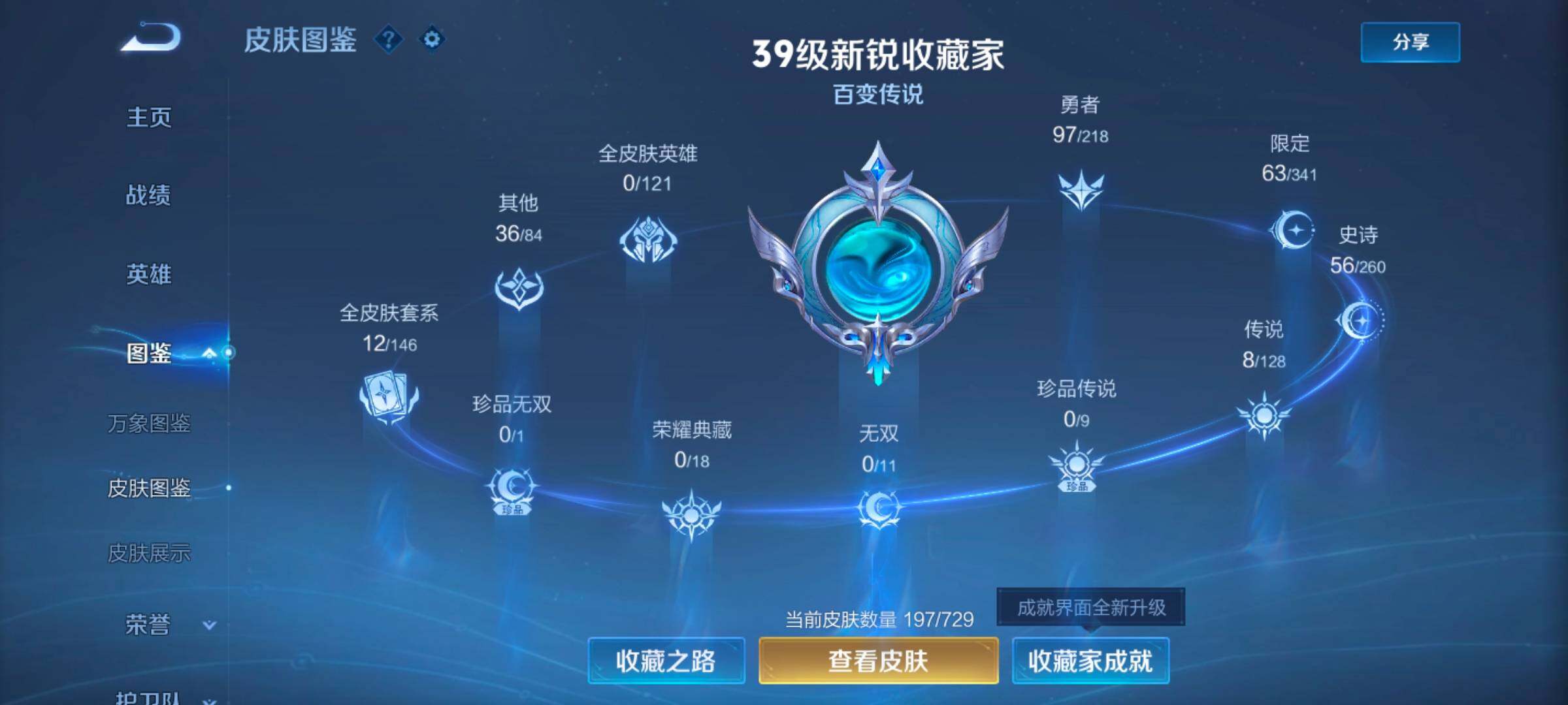 WZYXS3262312王者荣耀账号详情图5