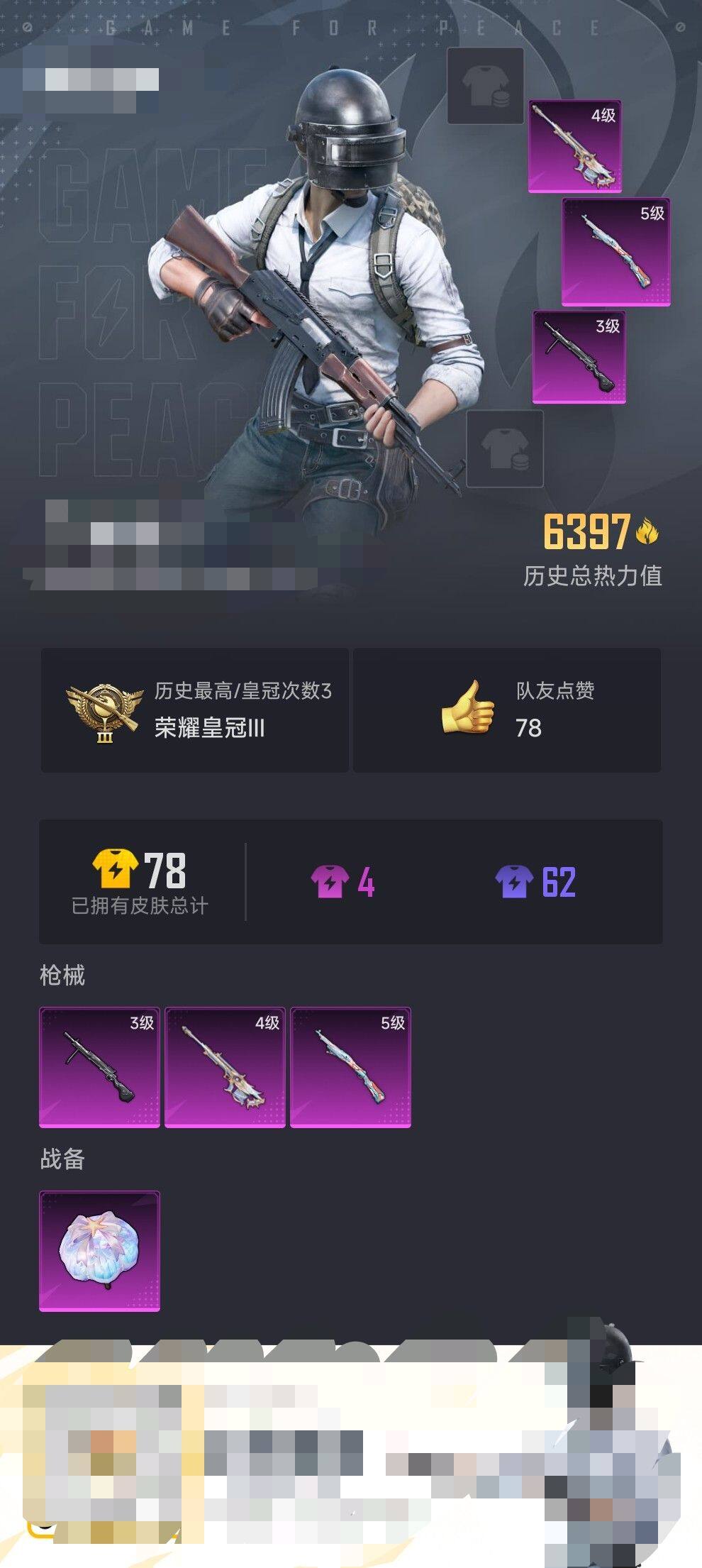 HPEY3321251和平精英账号详情图4 HPEY3321251和平精英账号详情图4