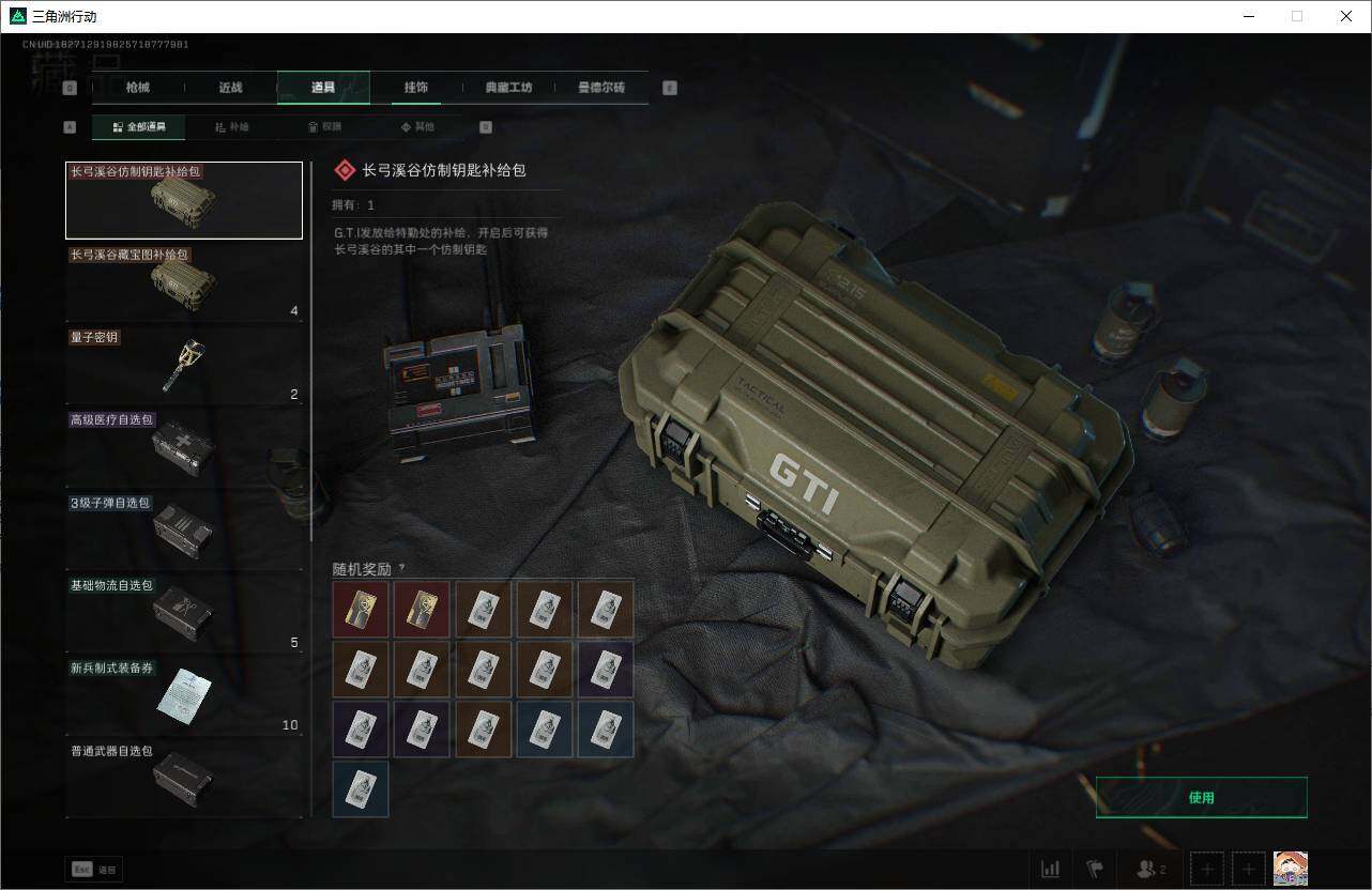 SJZEY330804三角洲行动账号详情图15 SJZEY330804三角洲行动账号详情图15