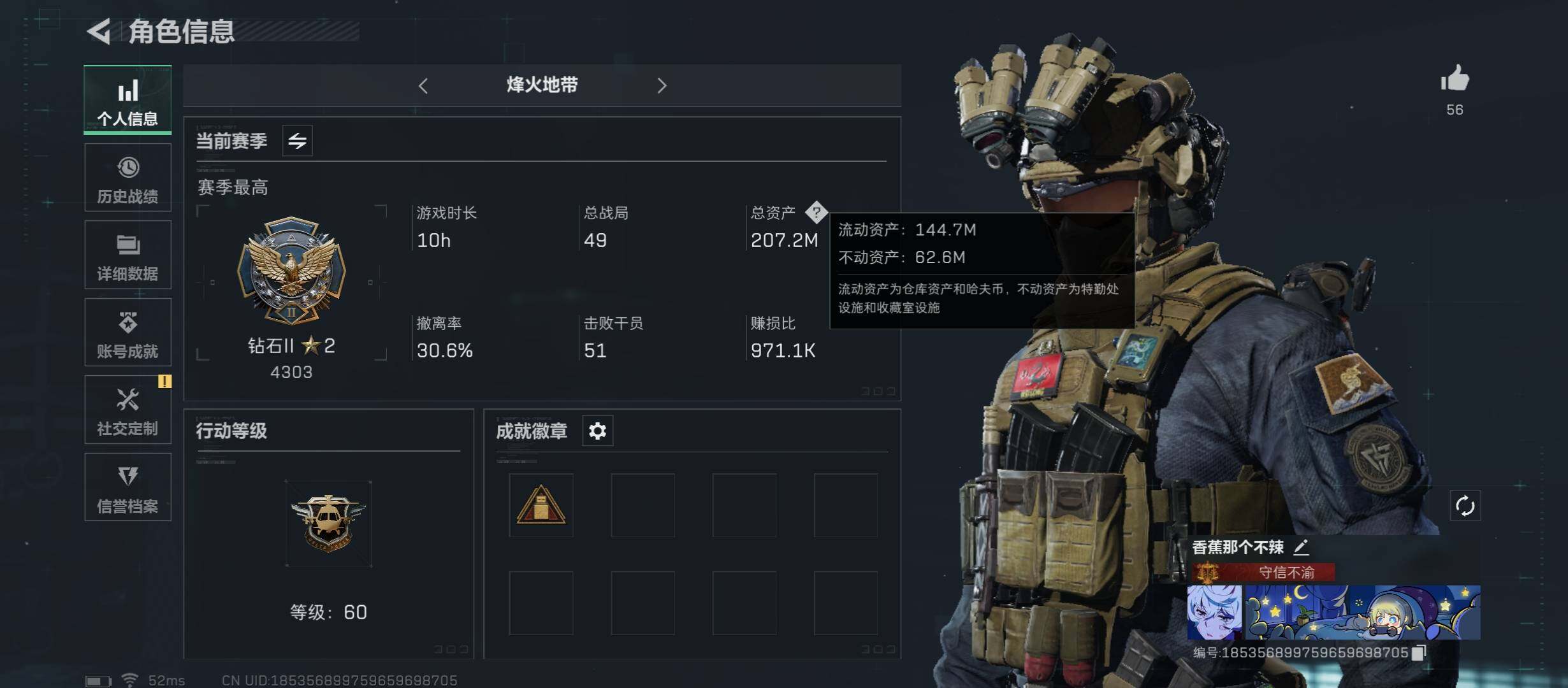 三角洲行动账号QQ【壮志凌云·夜鹰·7体7负·207M资产】【Q区三端互通】【无二次】ASYs3740-特勤处：仓库10级/训练中心7级/靶场7级-总资产207.2m-哈夫币14m-烽火等级：60级【勾选了部分账号，