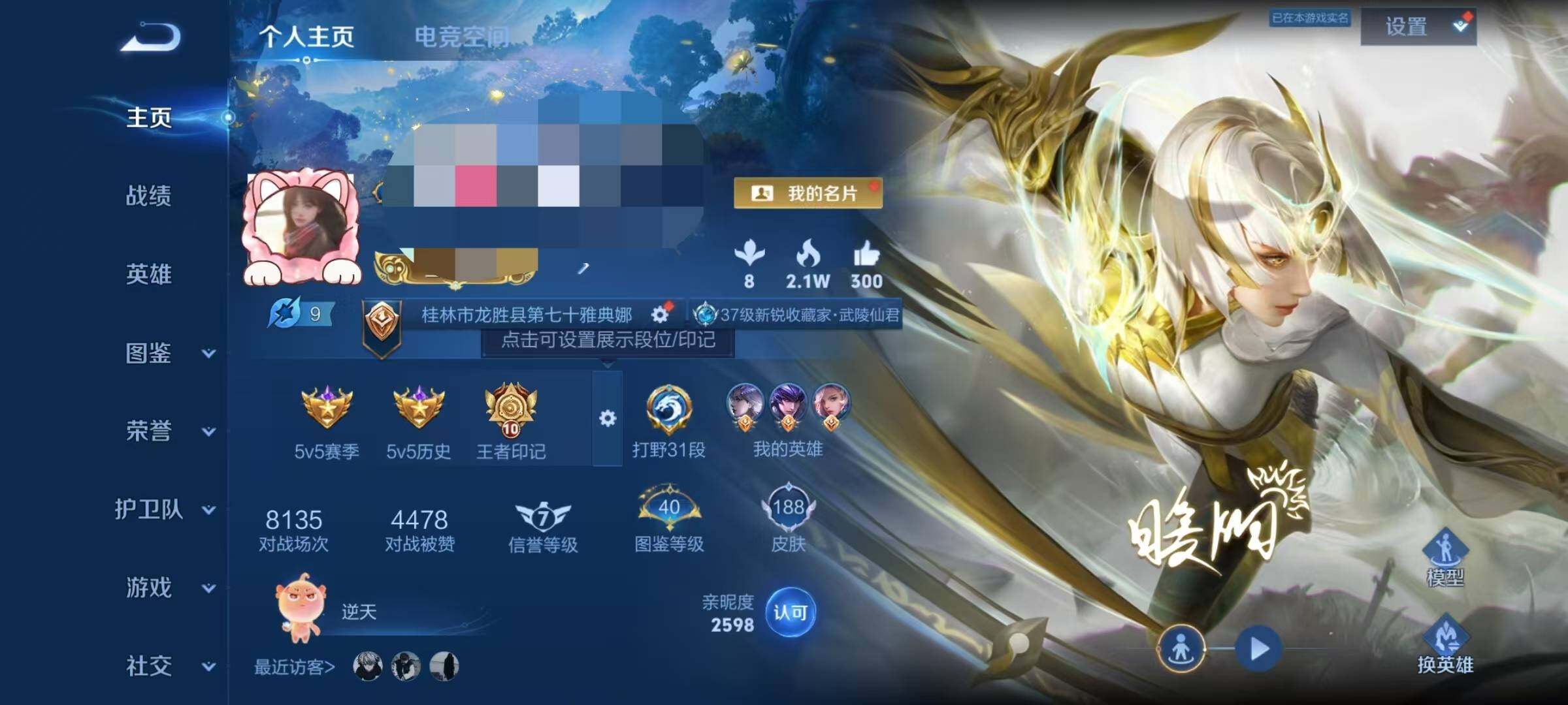 WZEY3261969王者荣耀账号详情图18 WZEY3261969王者荣耀账号详情图18