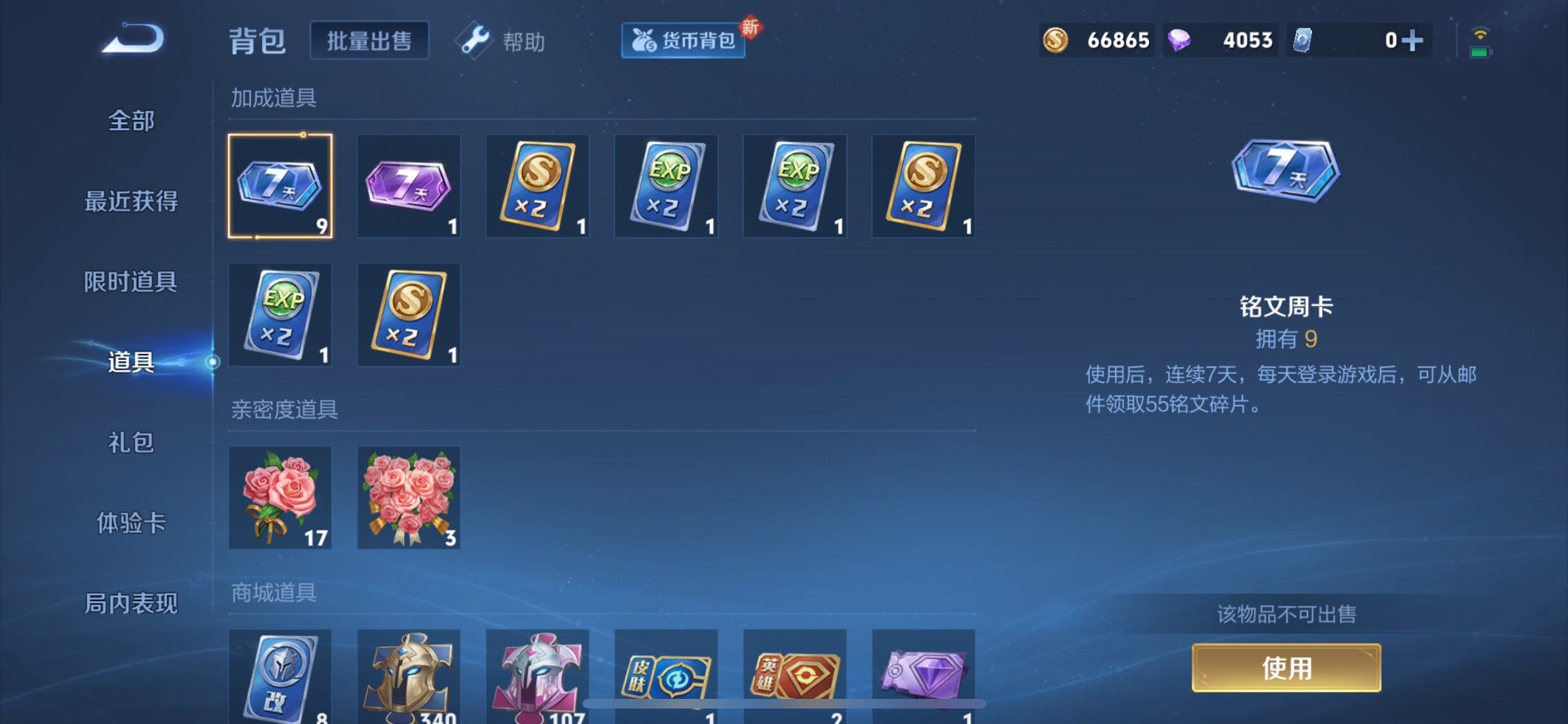 WZQM3264304王者荣耀账号详情图34