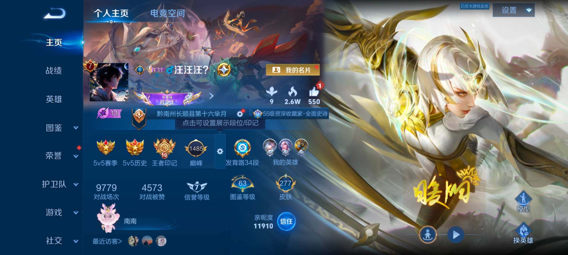 WZYXS3262315王者荣耀账号详情图2 WZYXS3262315王者荣耀账号详情图2