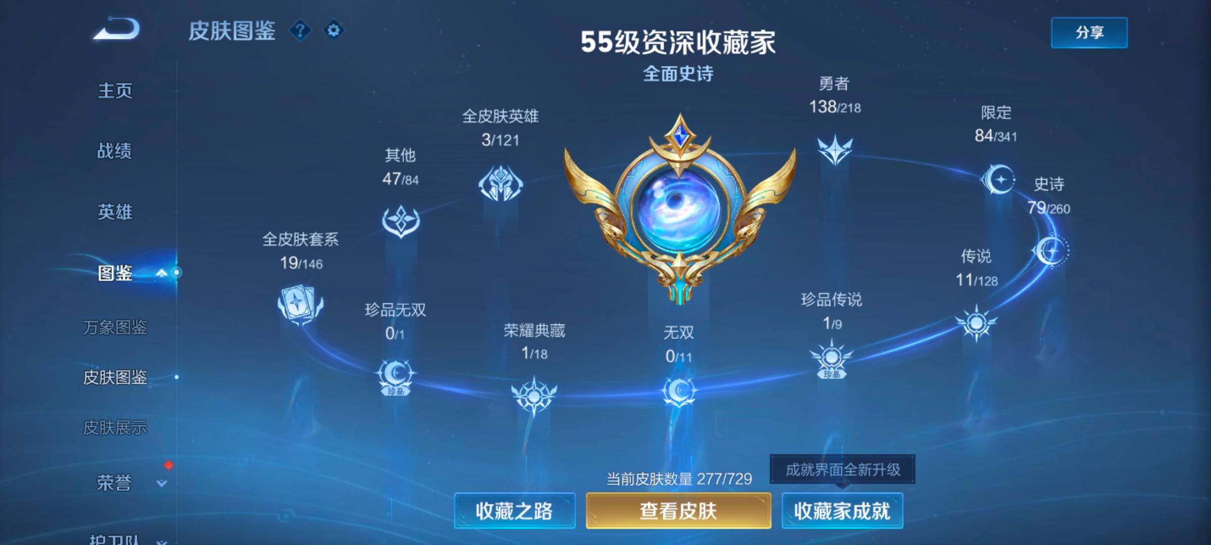 WZYXS3262315王者荣耀账号详情图5 WZYXS3262315王者荣耀账号详情图5