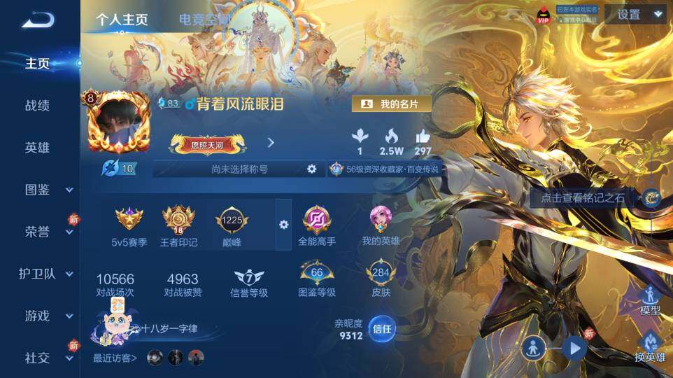 WZ0349256王者荣耀账号详情图21