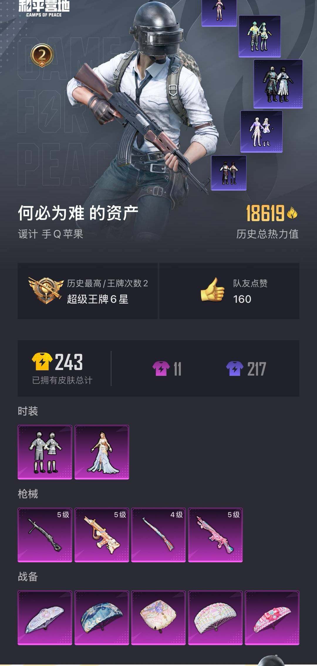 HPYYH3323586和平精英账号详情图2