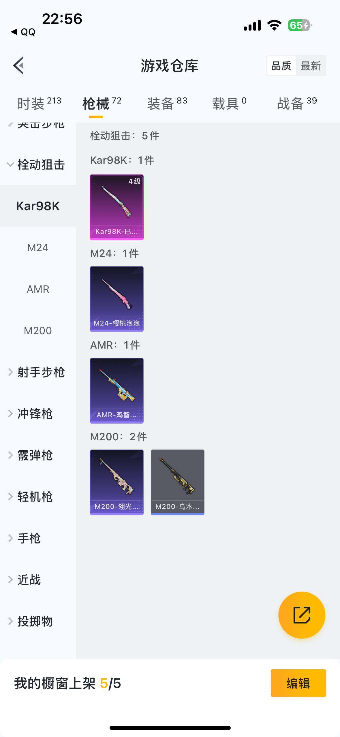 HPYYH3323586和平精英账号详情图24