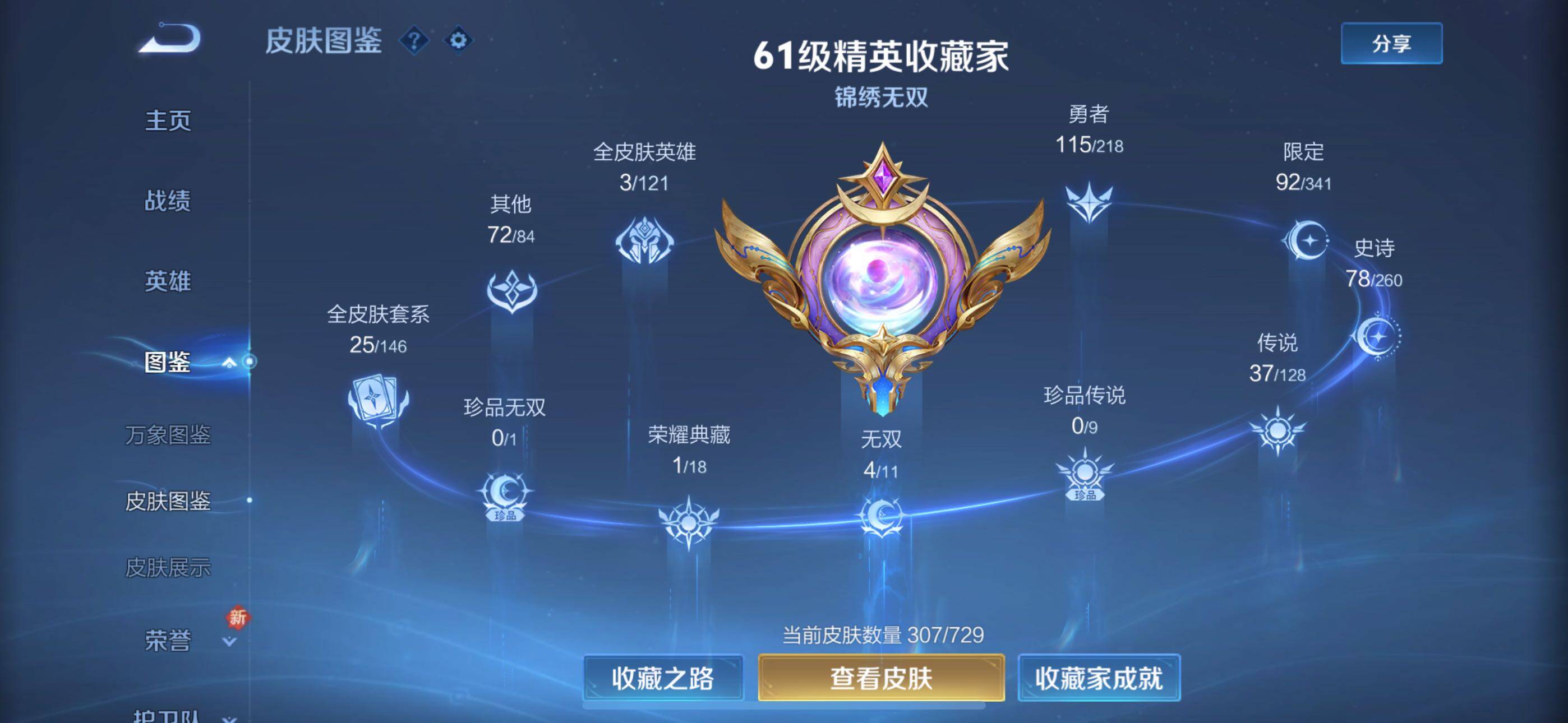 WZYXS3262319王者荣耀账号详情图5 WZYXS3262319王者荣耀账号详情图5