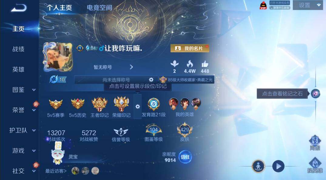 WZLE3261949王者荣耀账号详情图3 WZLE3261949王者荣耀账号详情图3