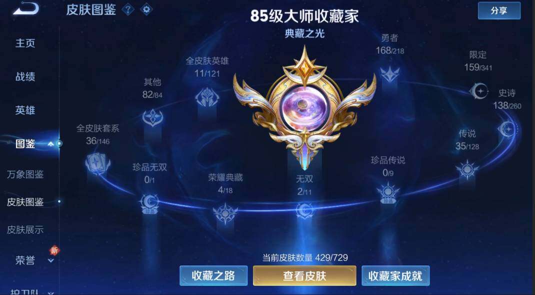 WZLE3261949王者荣耀账号详情图6 WZLE3261949王者荣耀账号详情图6