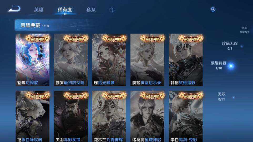 WZ0349258王者荣耀账号详情图28 WZ0349258王者荣耀账号详情图28