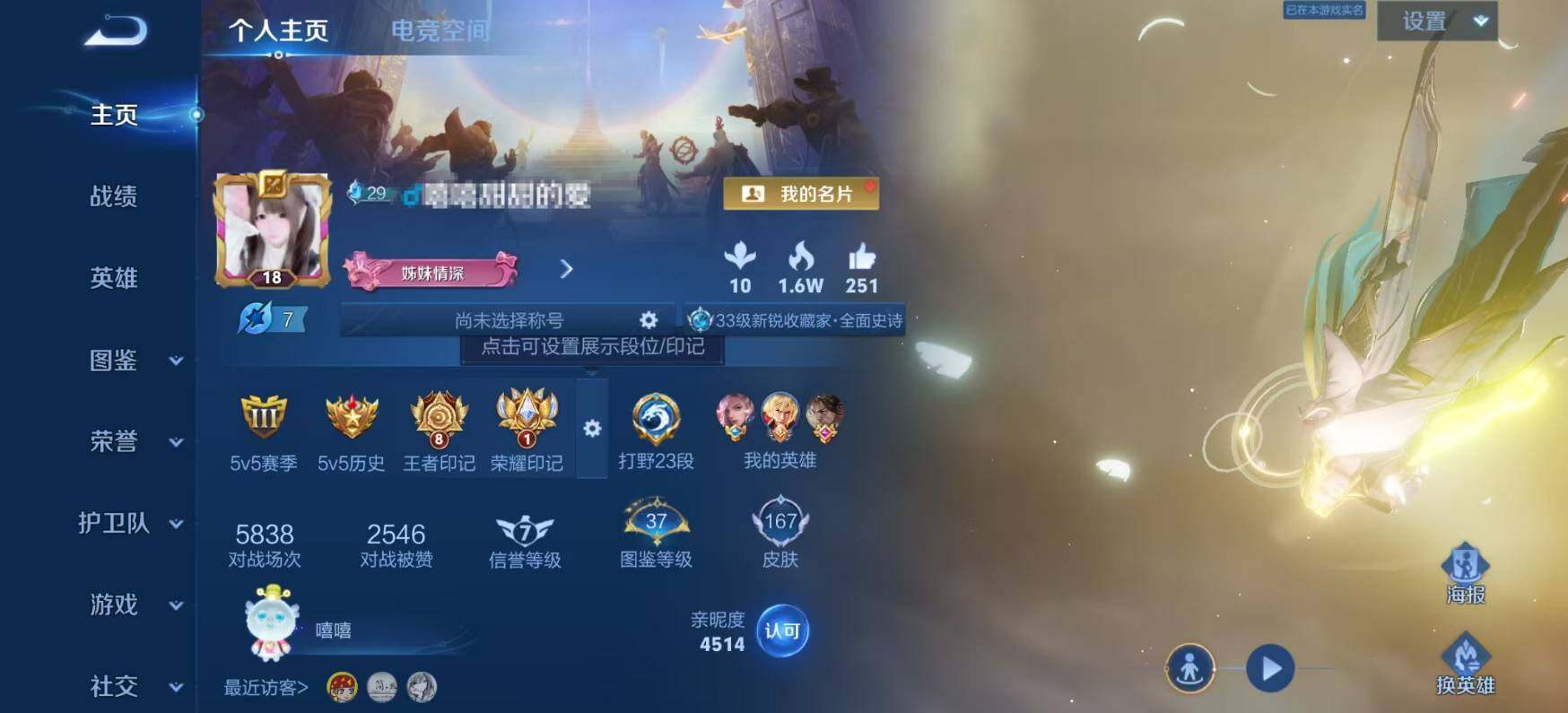 WZEY3261660王者荣耀账号详情图13