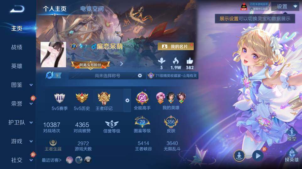 WZ03424020王者荣耀账号详情图27