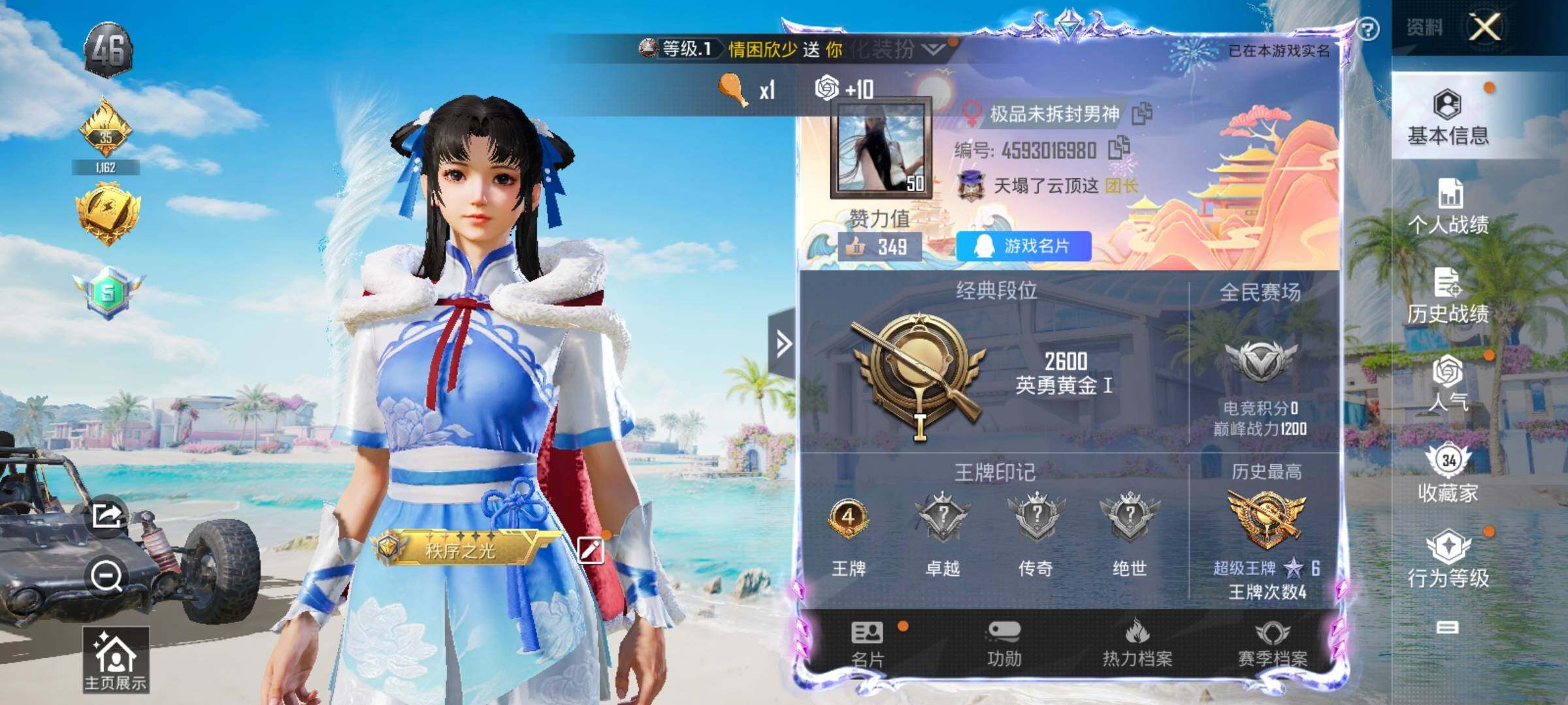 HPYXS3324251和平精英账号详情图2 HPYXS3324251和平精英账号详情图2