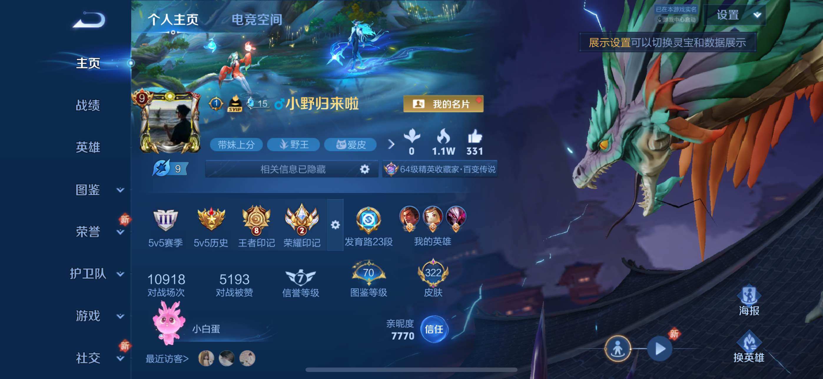 WZYXS3262323王者荣耀账号详情图2 WZYXS3262323王者荣耀账号详情图2