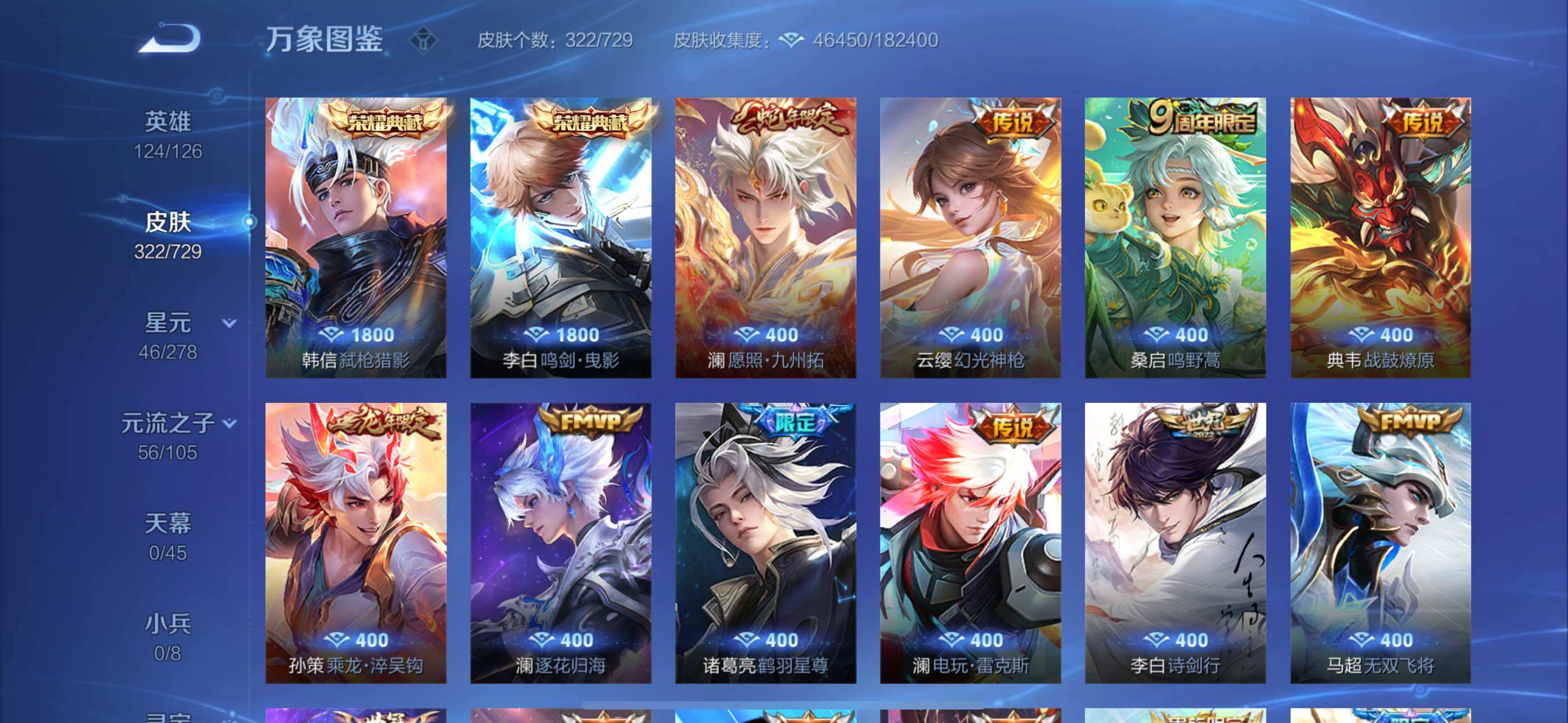 WZYXS3262323王者荣耀账号详情图6 WZYXS3262323王者荣耀账号详情图6