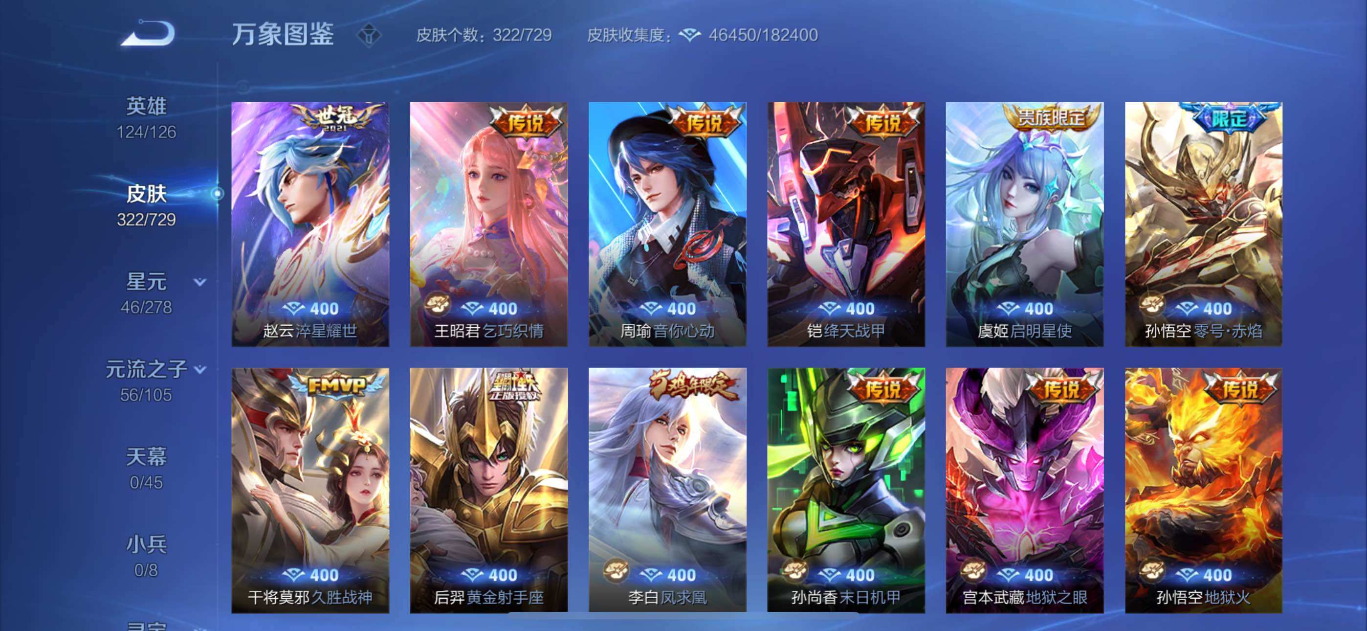 WZYXS3262323王者荣耀账号详情图7 WZYXS3262323王者荣耀账号详情图7