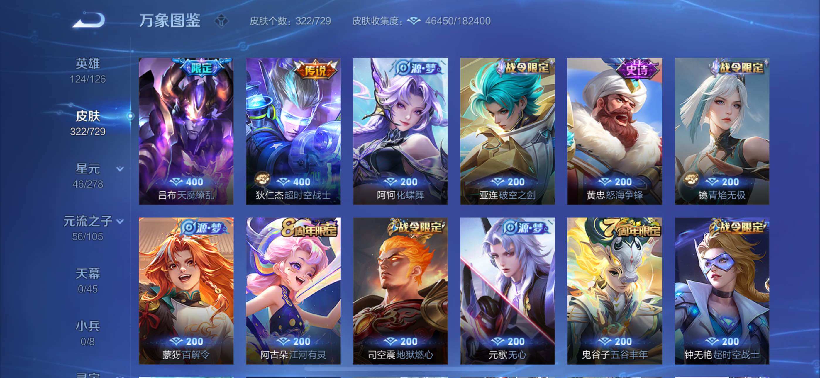 WZYXS3262323王者荣耀账号详情图8 WZYXS3262323王者荣耀账号详情图8