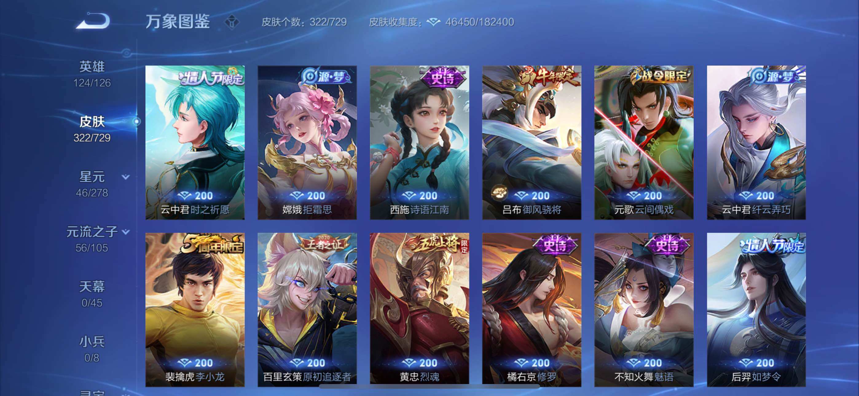 WZYXS3262323王者荣耀账号详情图9 WZYXS3262323王者荣耀账号详情图9