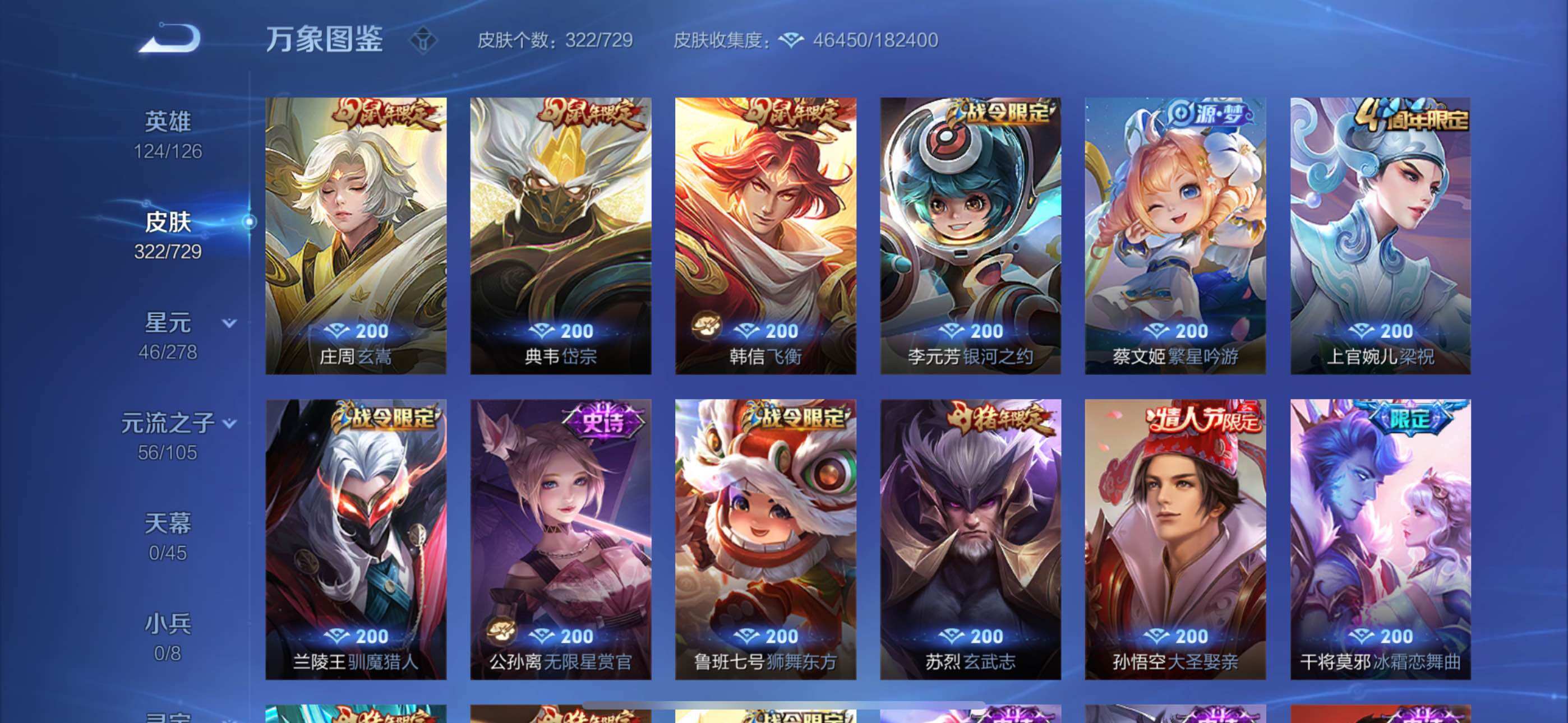 WZYXS3262323王者荣耀账号详情图10 WZYXS3262323王者荣耀账号详情图10