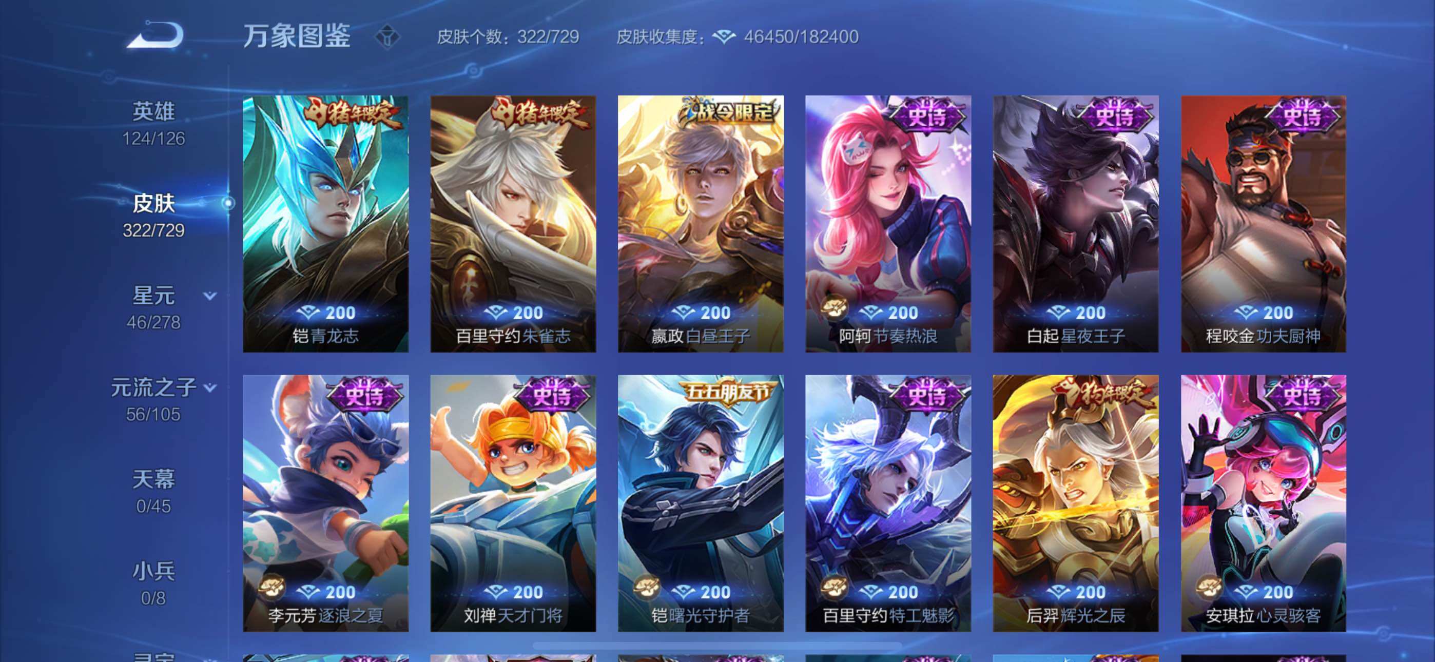 WZYXS3262323王者荣耀账号详情图11 WZYXS3262323王者荣耀账号详情图11