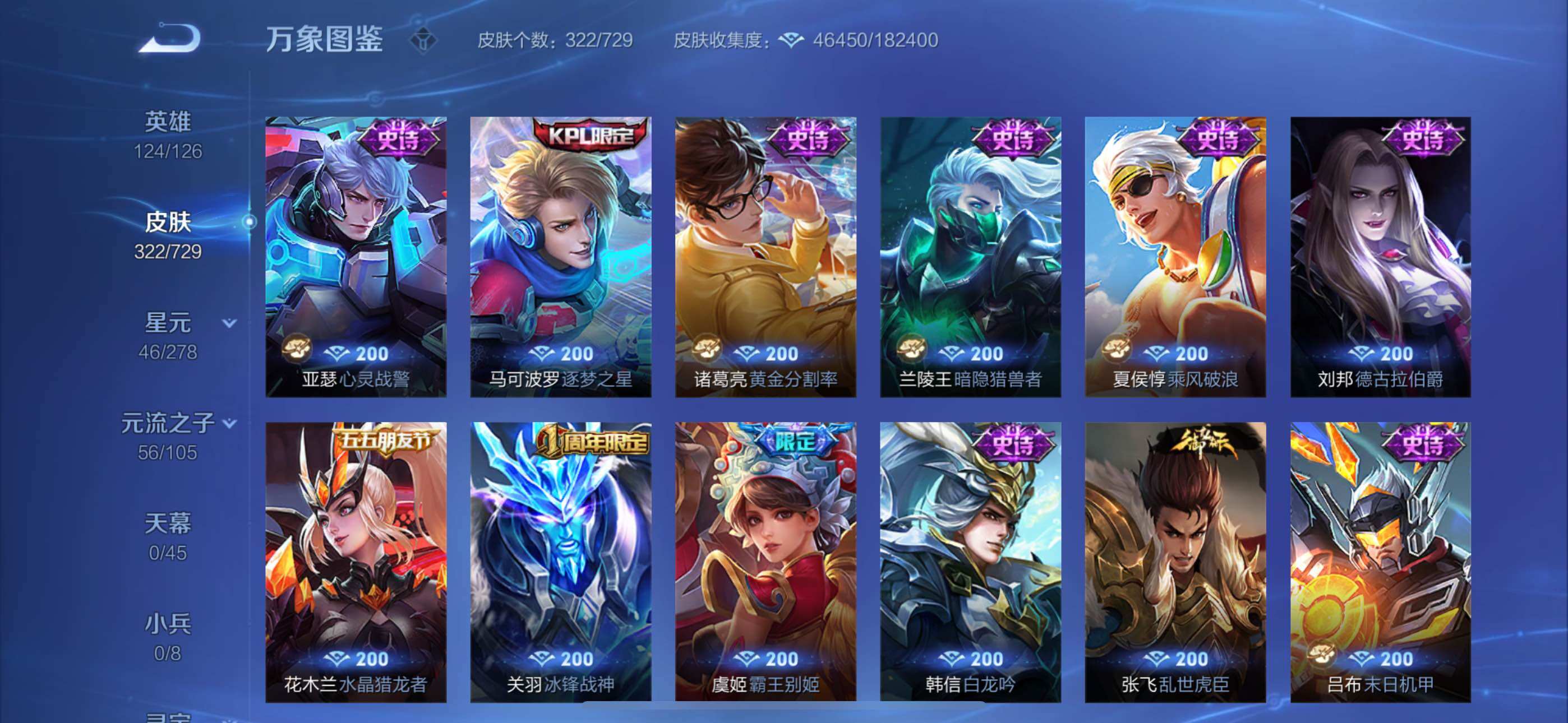 WZYXS3262323王者荣耀账号详情图12 WZYXS3262323王者荣耀账号详情图12