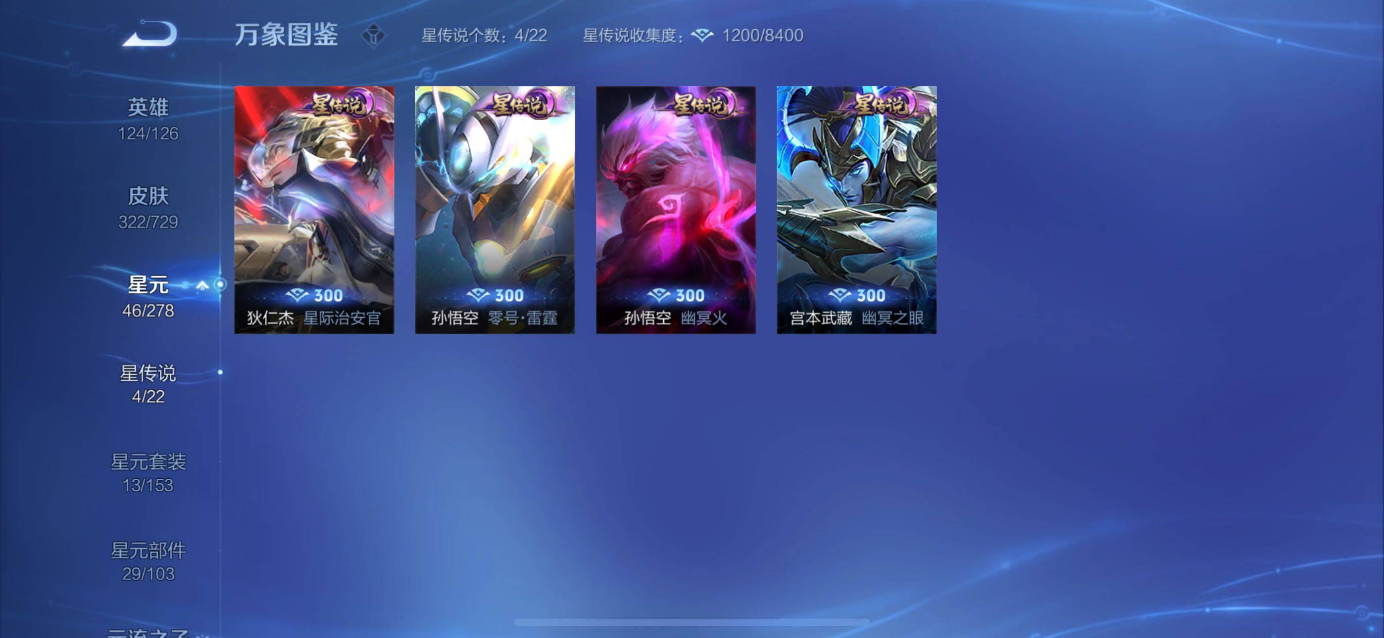 WZYXS3262323王者荣耀账号详情图13 WZYXS3262323王者荣耀账号详情图13